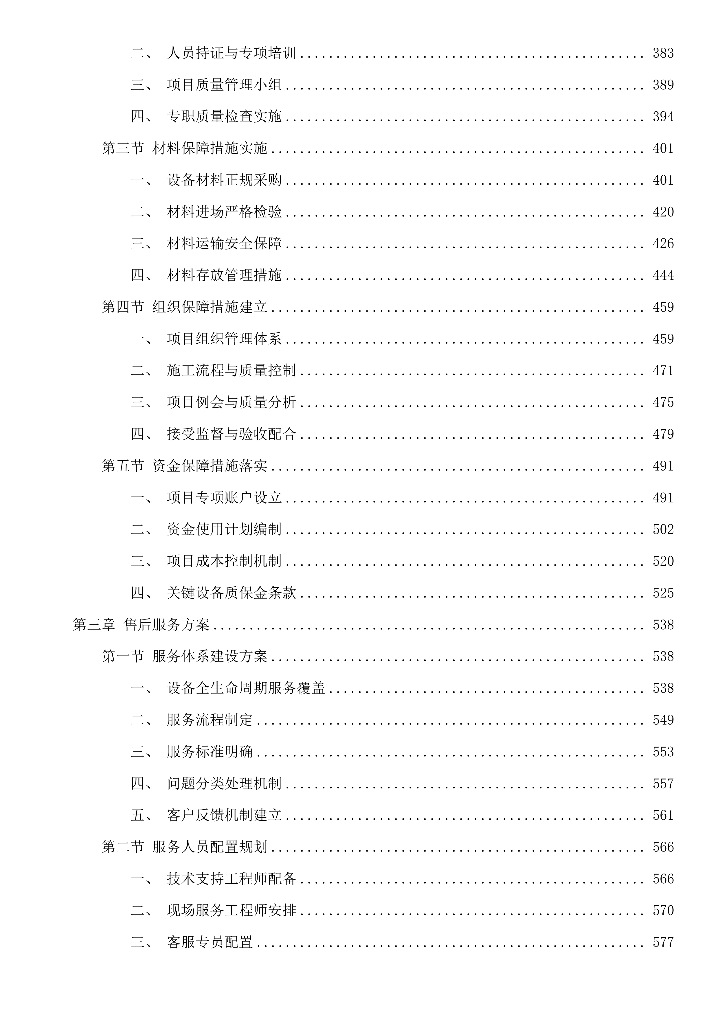 数字法庭项目投标方案.docx 第3页