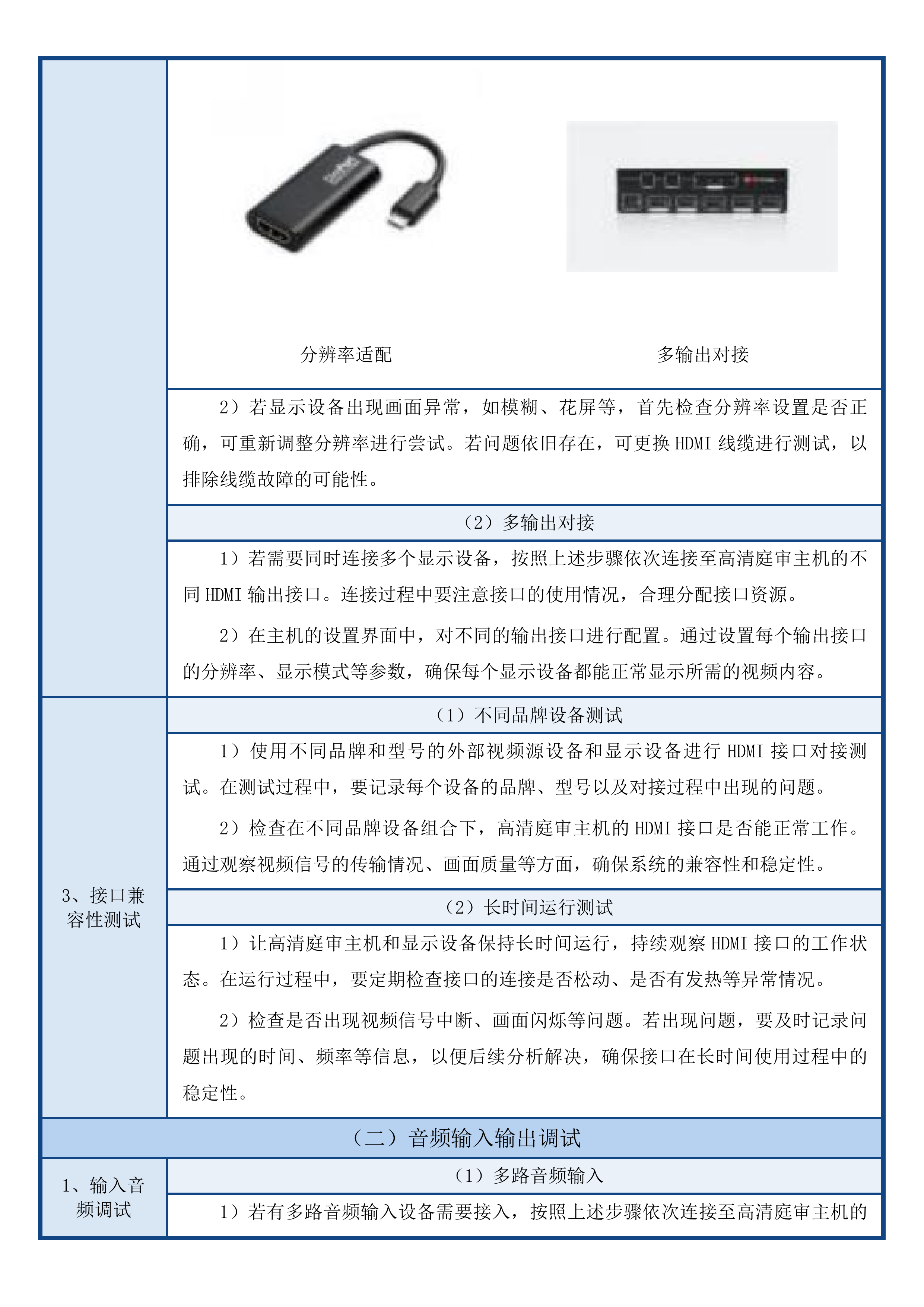 数字法庭项目投标方案.docx 第9页