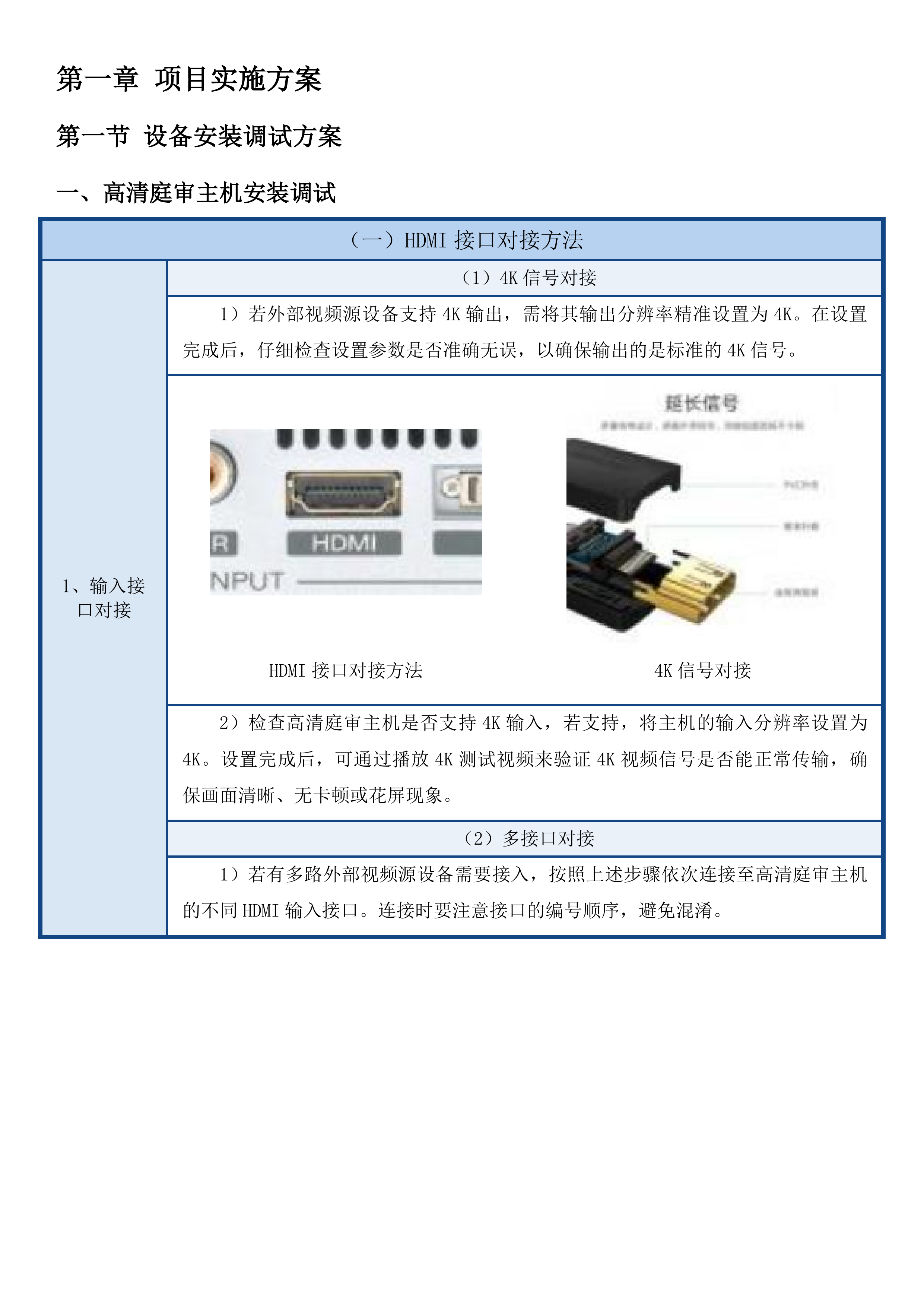 数字法庭项目投标方案.docx 第7页
