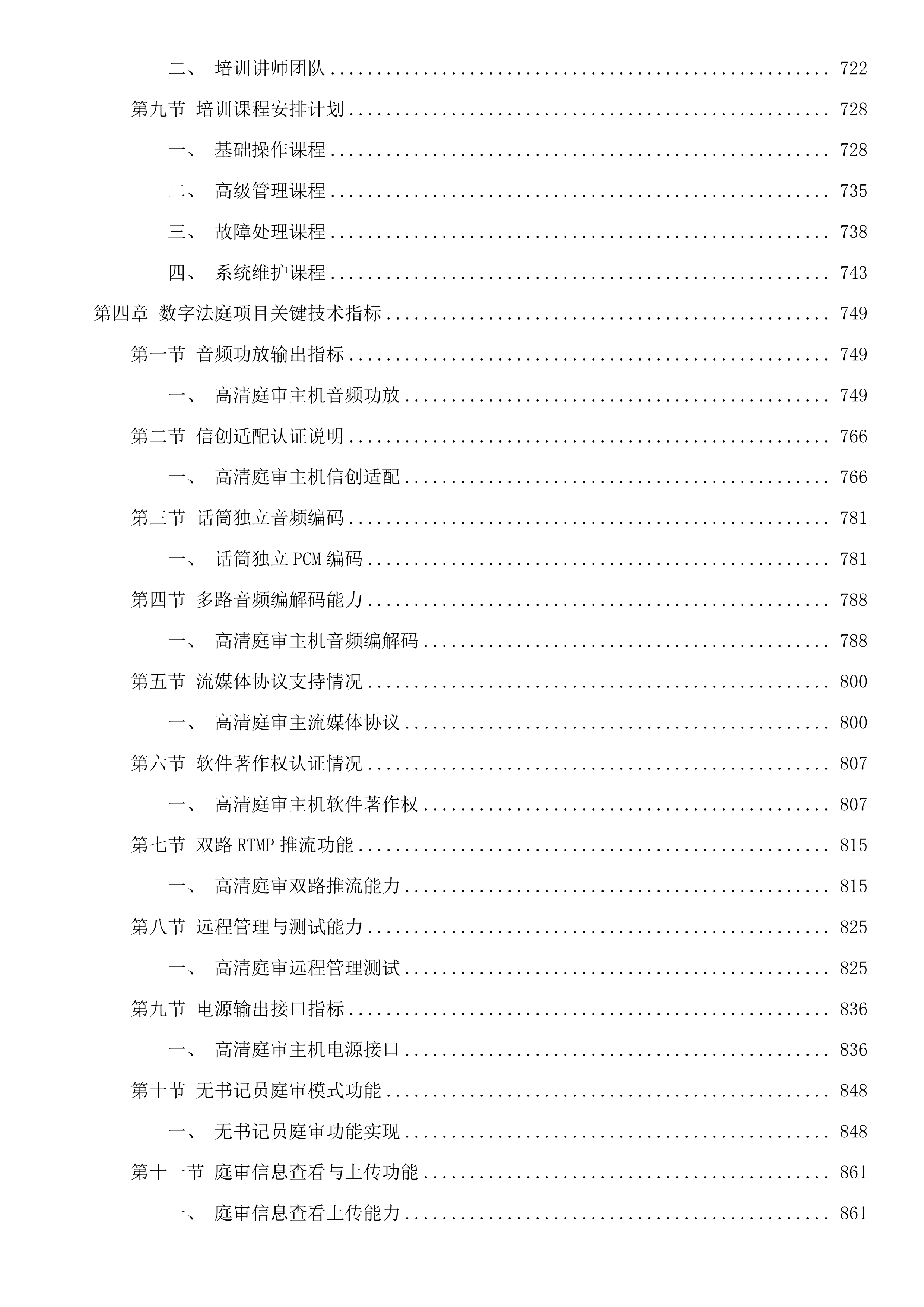数字法庭项目投标方案.docx 第5页