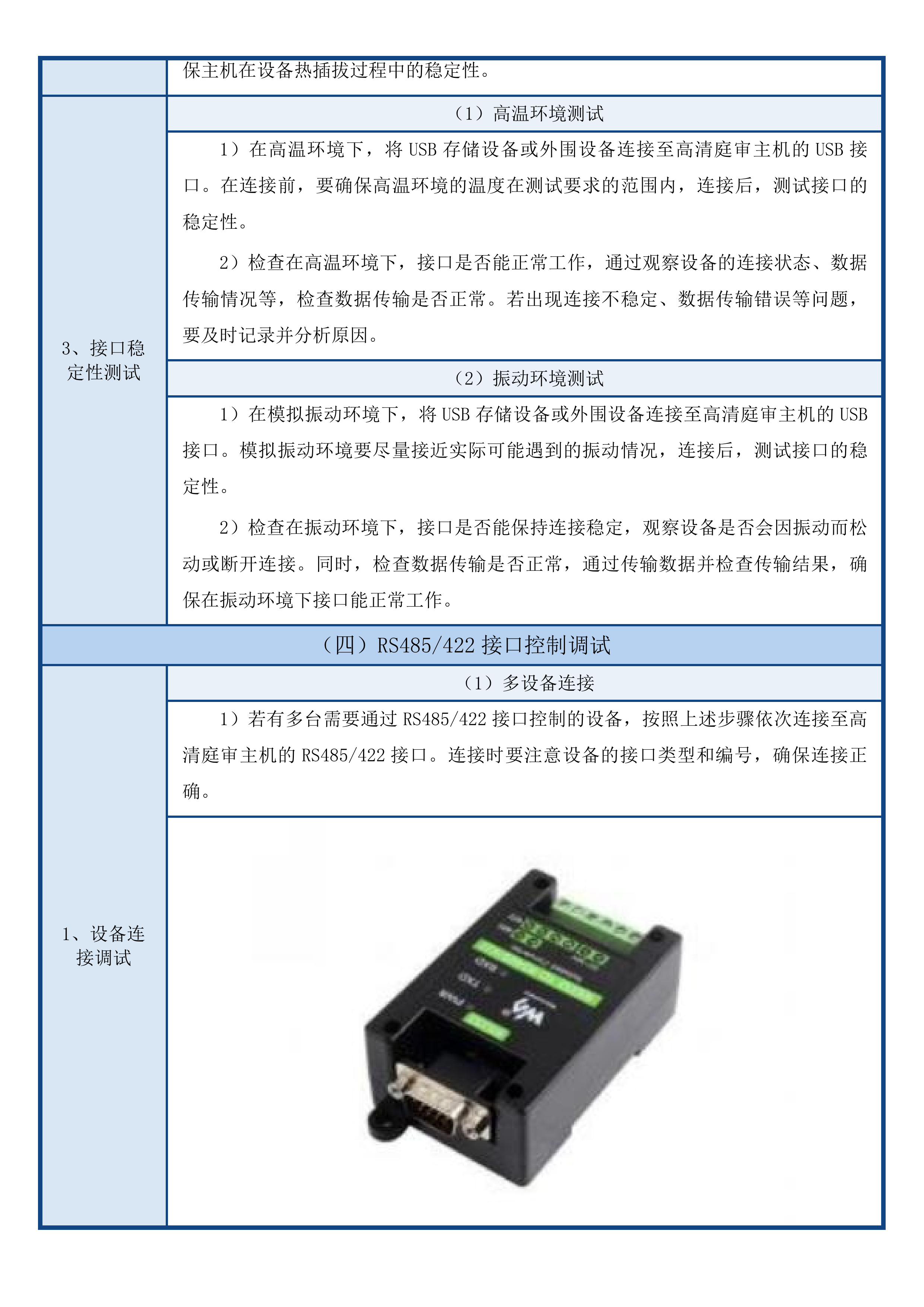 数字法庭项目投标方案.docx 第14页