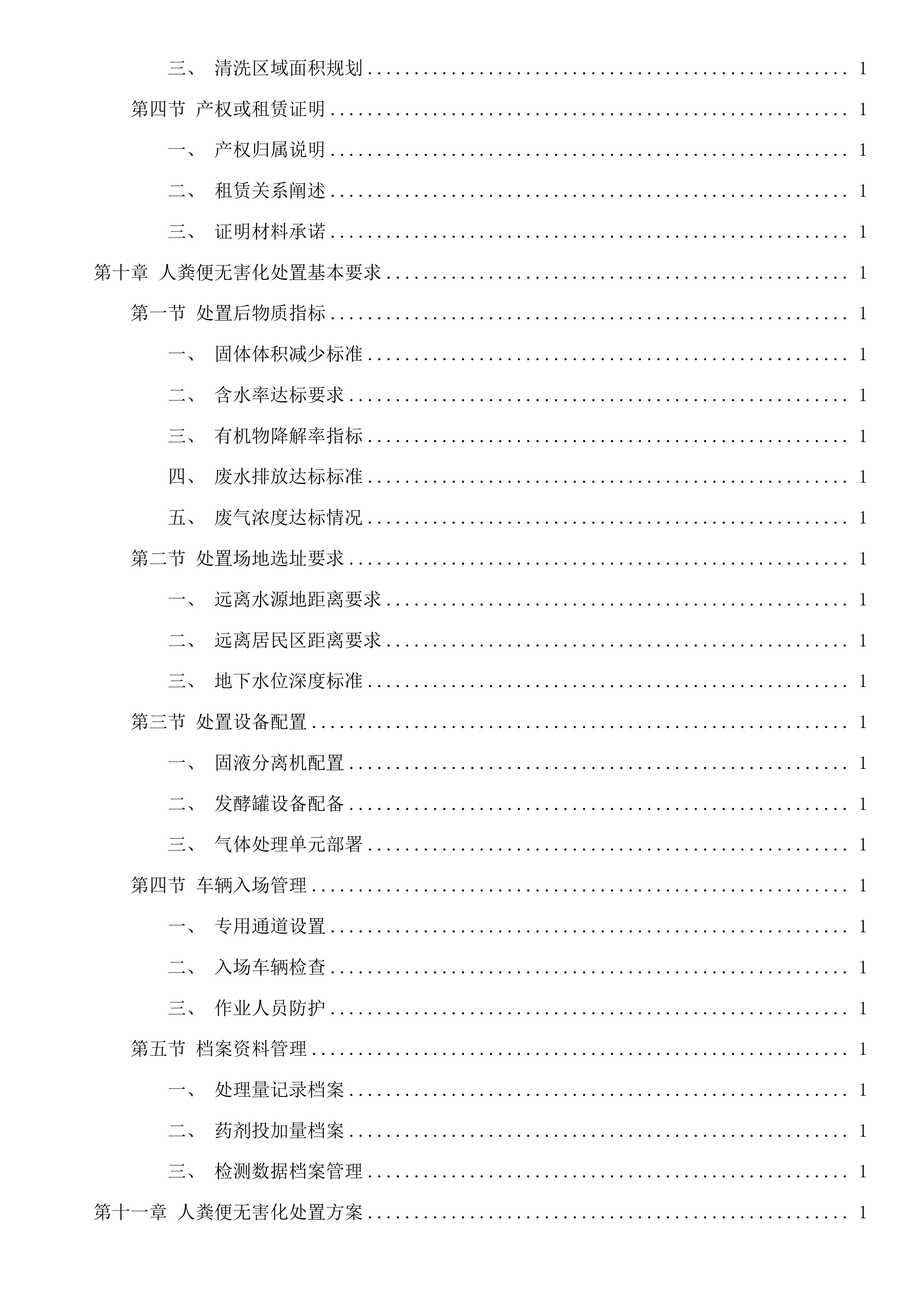 嘉兴市区环境卫生维护服务项目投标方案.docx 第9页