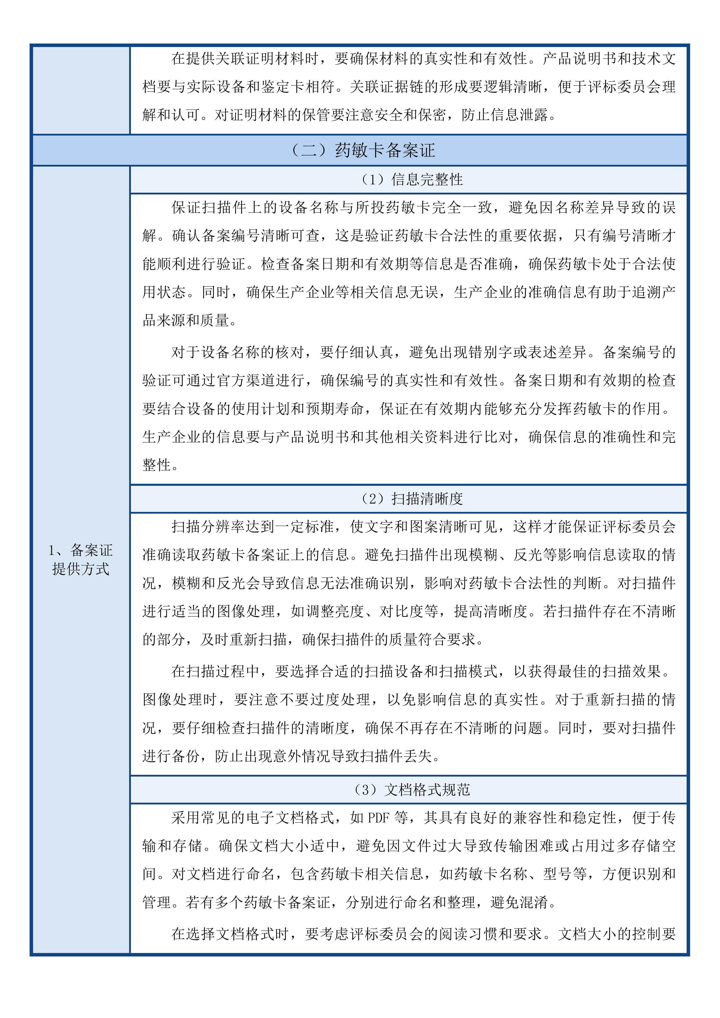 杭州市医疗设备政府采购公开招标项目第七十六期投标方案.docx 第14页