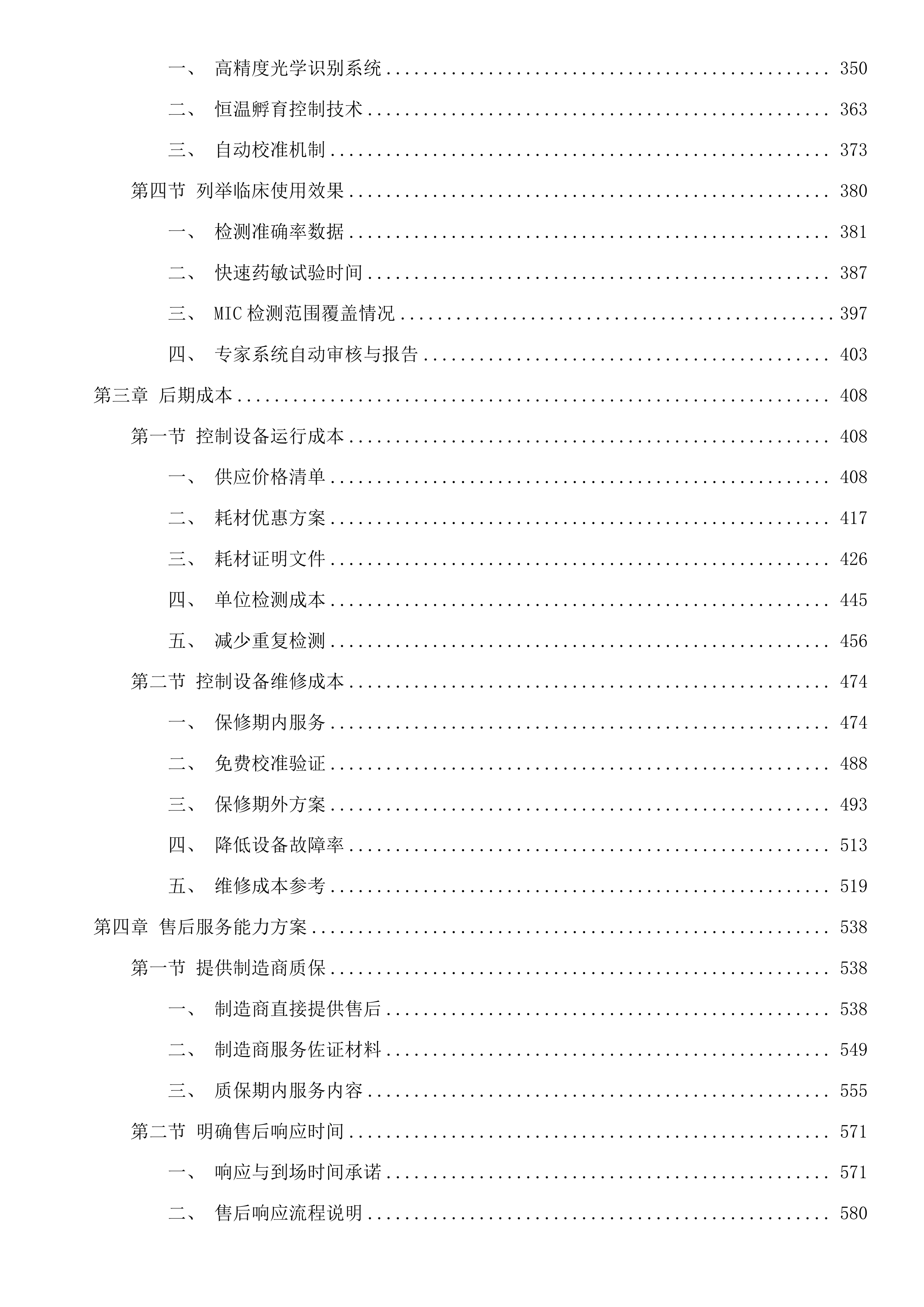杭州市医疗设备政府采购公开招标项目第七十六期投标方案.docx 第3页