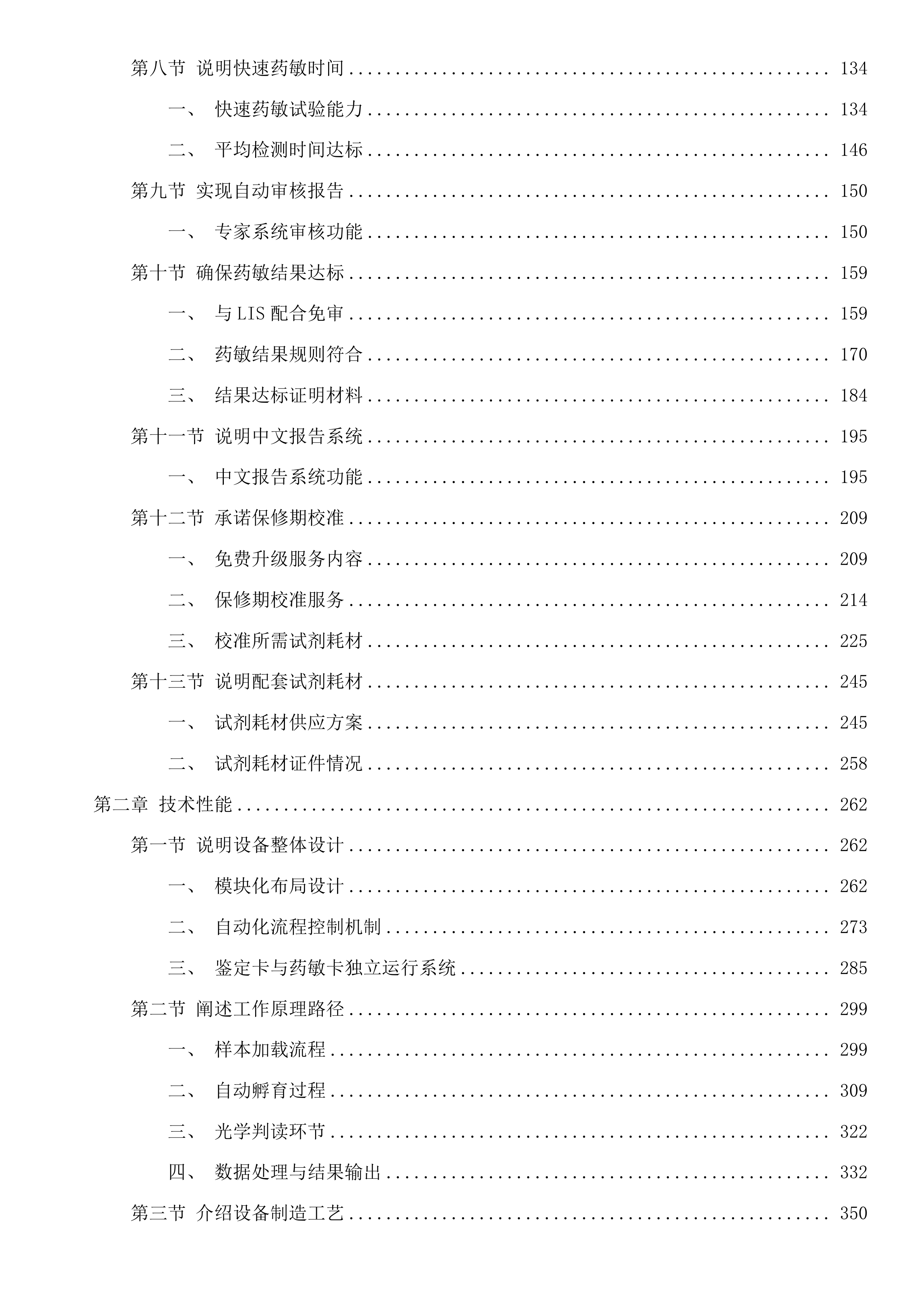 杭州市医疗设备政府采购公开招标项目第七十六期投标方案.docx 第2页