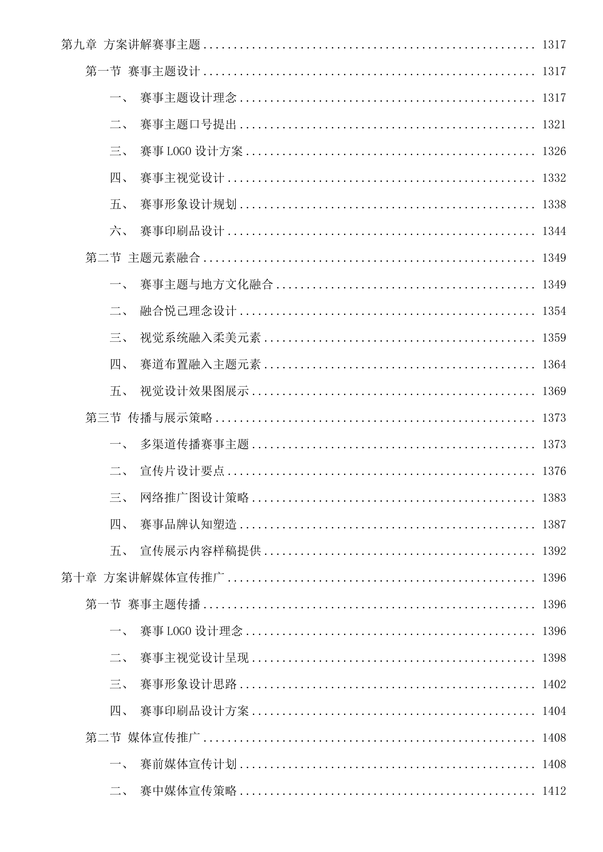 2026粤港澳大湾区女子半程马拉松投标方案.docx 第11页