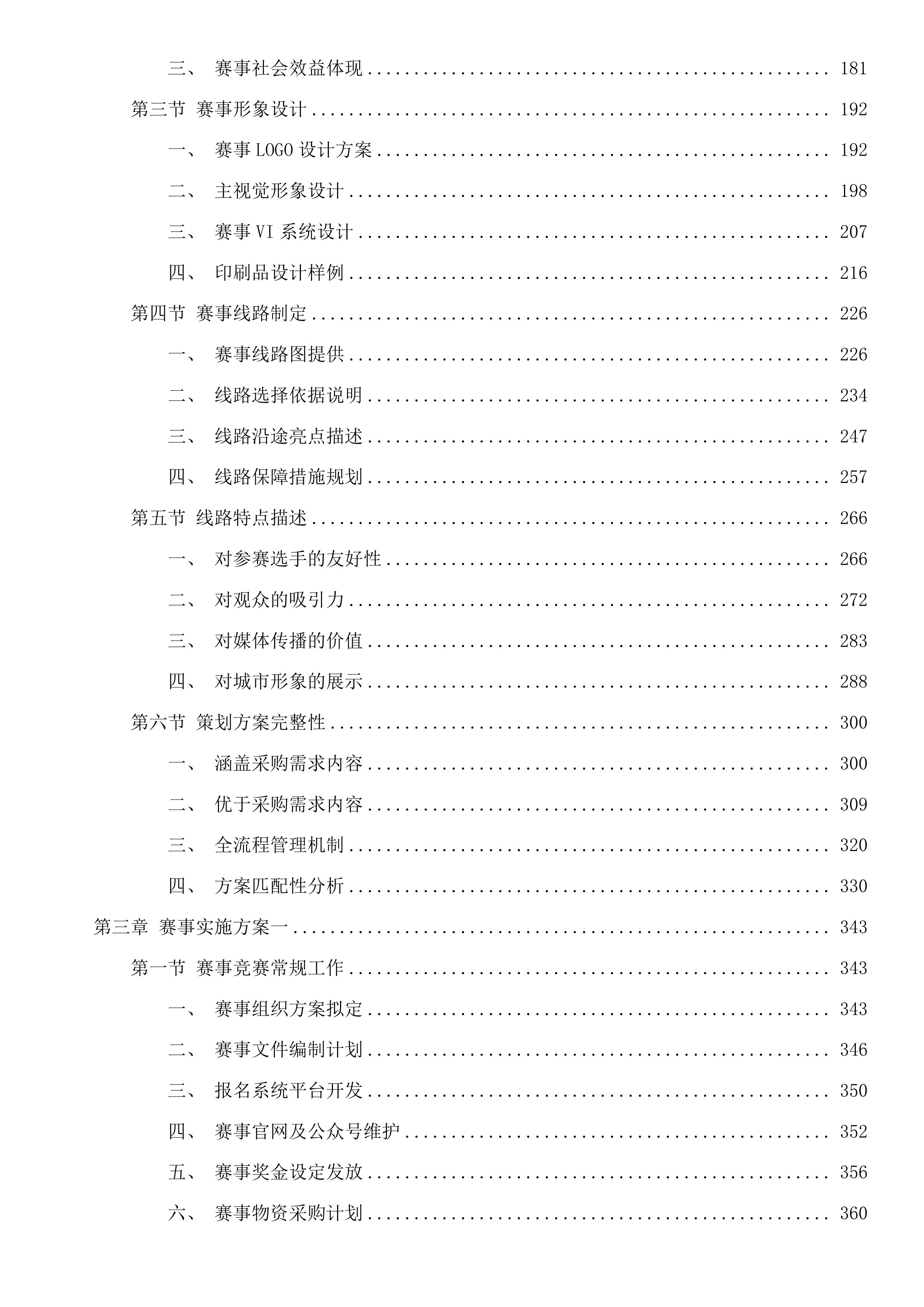 2026粤港澳大湾区女子半程马拉松投标方案.docx 第2页