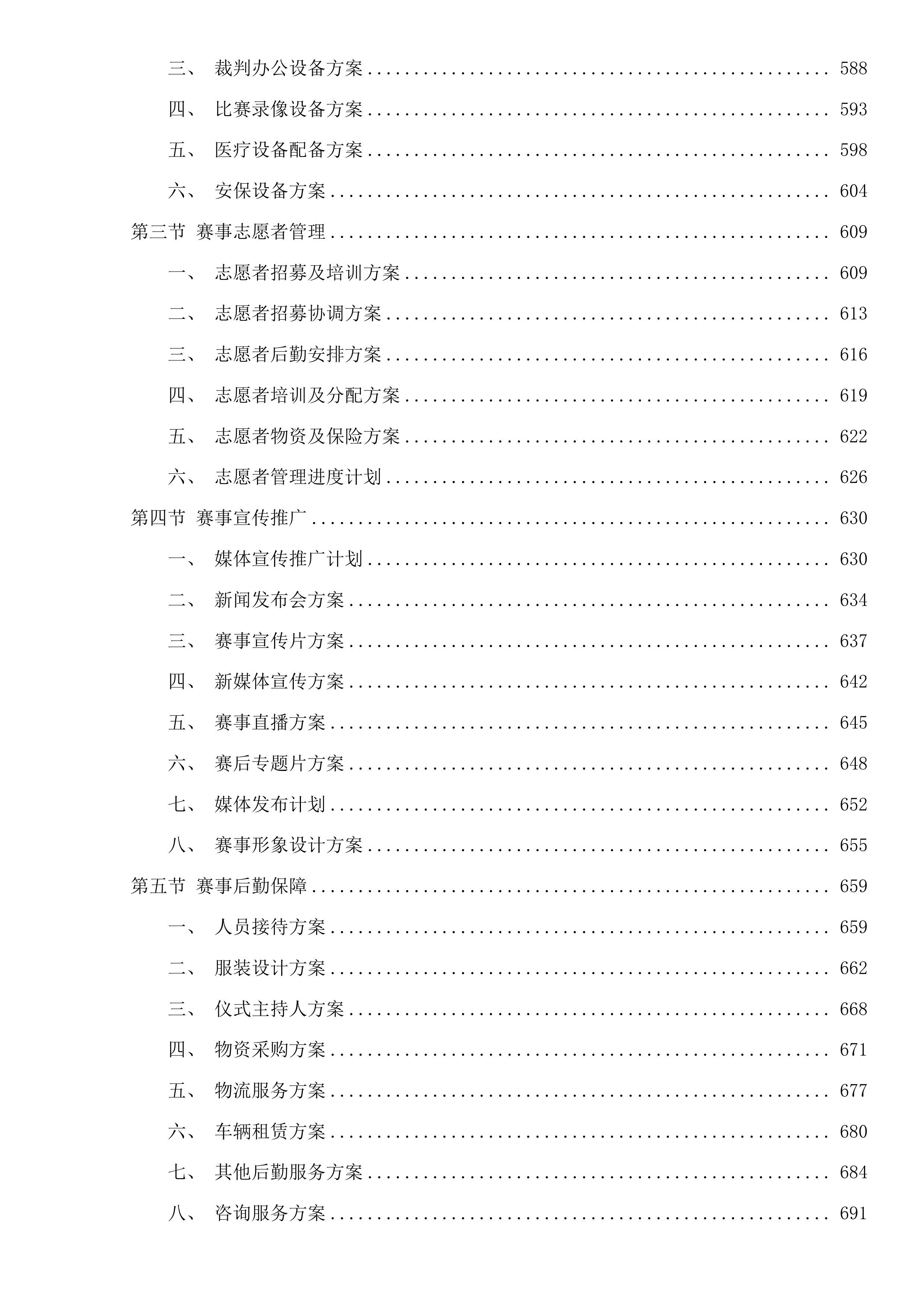 2026粤港澳大湾区女子半程马拉松投标方案.docx 第5页