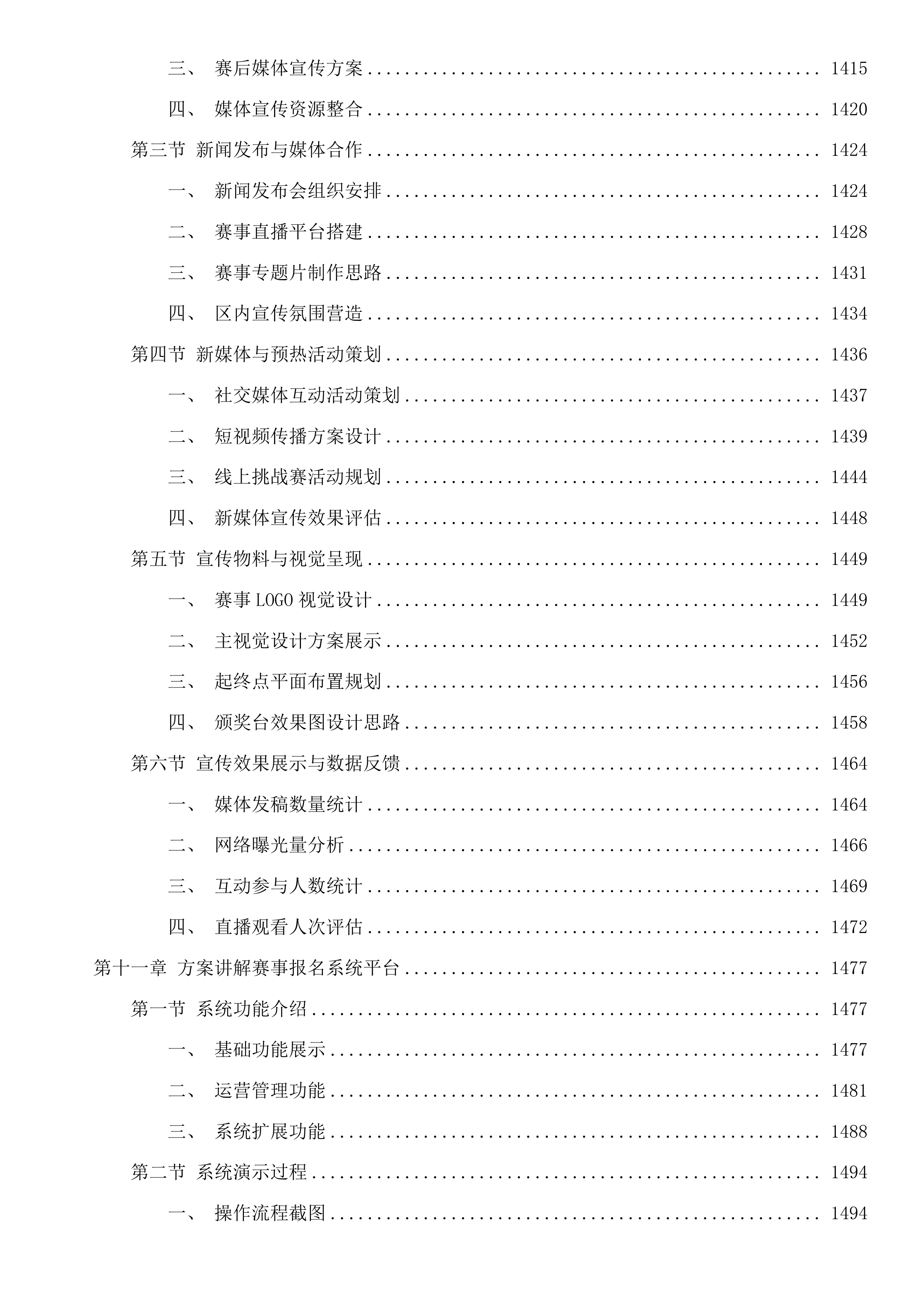 2026粤港澳大湾区女子半程马拉松投标方案.docx 第12页