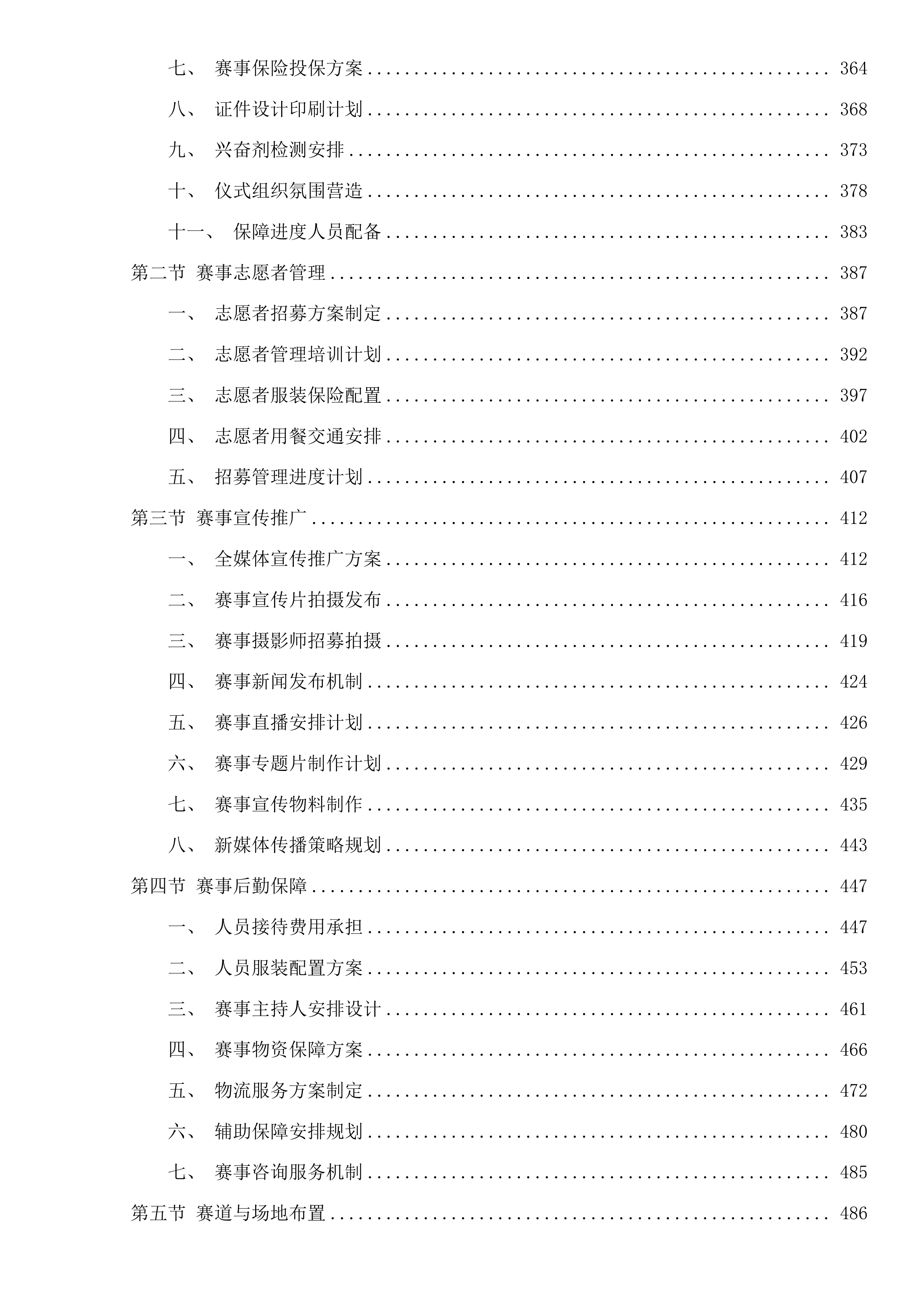 2026粤港澳大湾区女子半程马拉松投标方案.docx 第3页