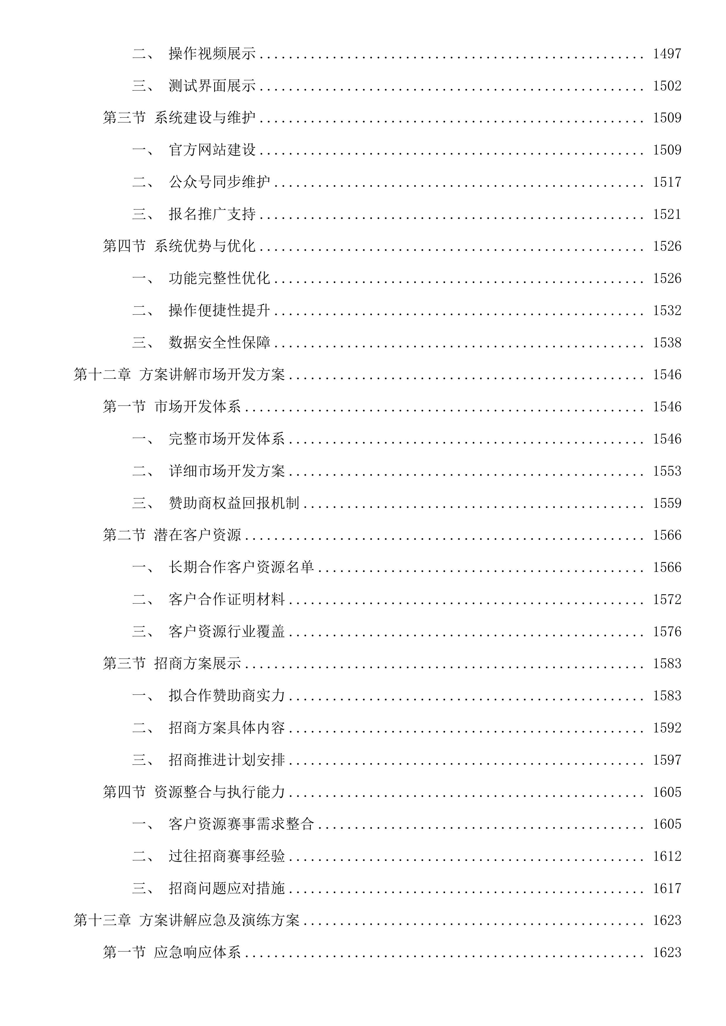 2026粤港澳大湾区女子半程马拉松投标方案.docx 第13页