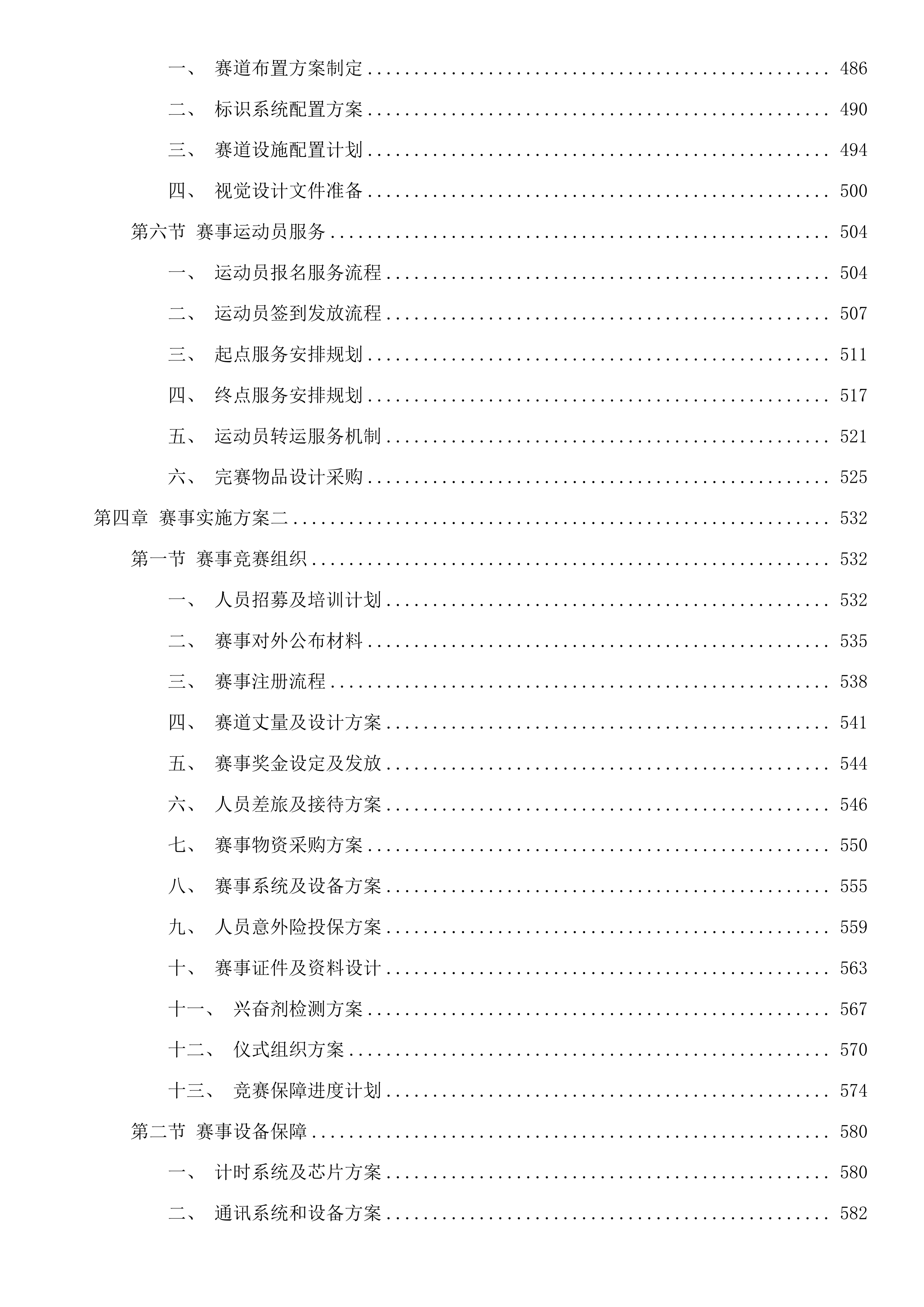 2026粤港澳大湾区女子半程马拉松投标方案.docx 第4页