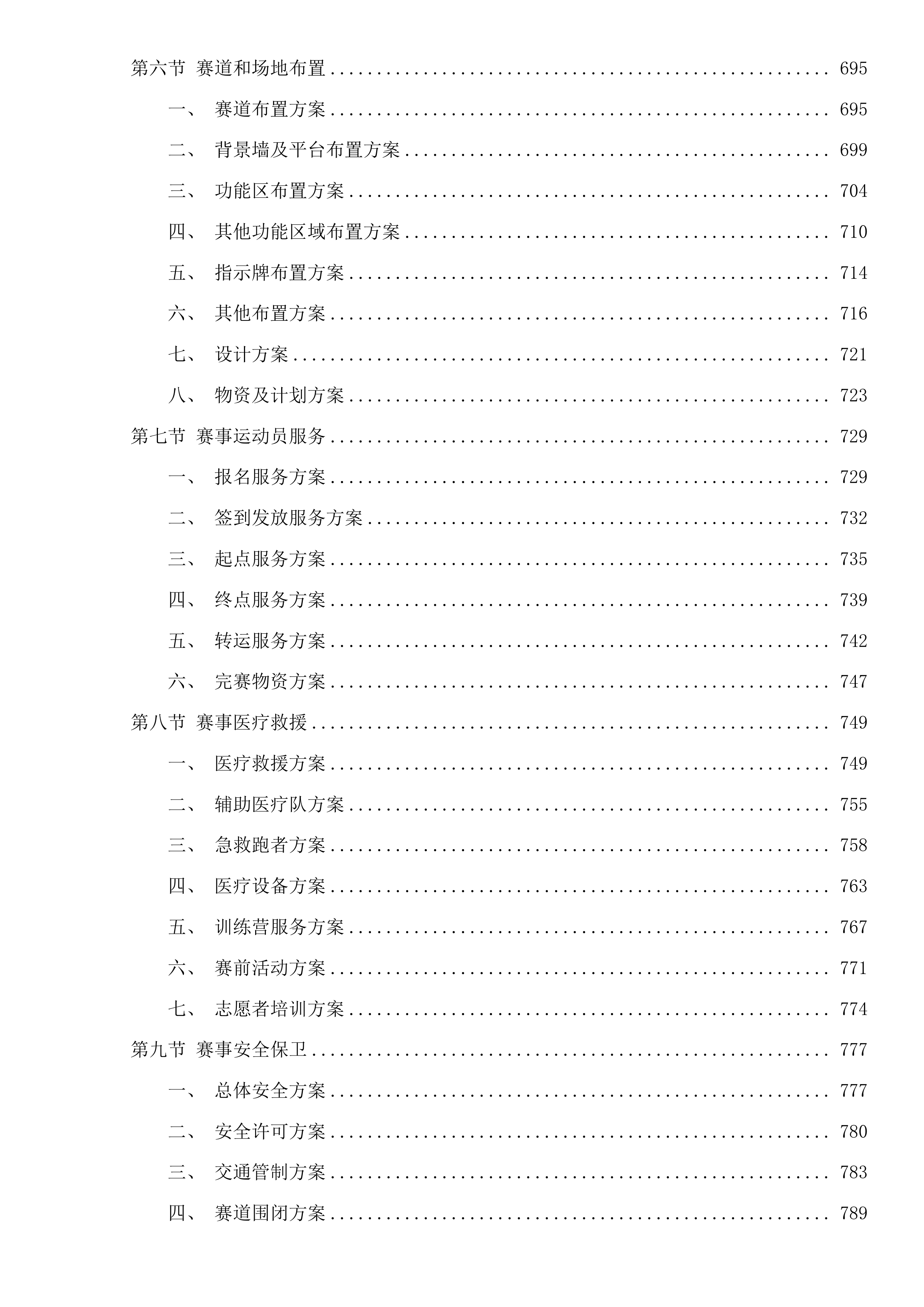 2026粤港澳大湾区女子半程马拉松投标方案.docx 第6页