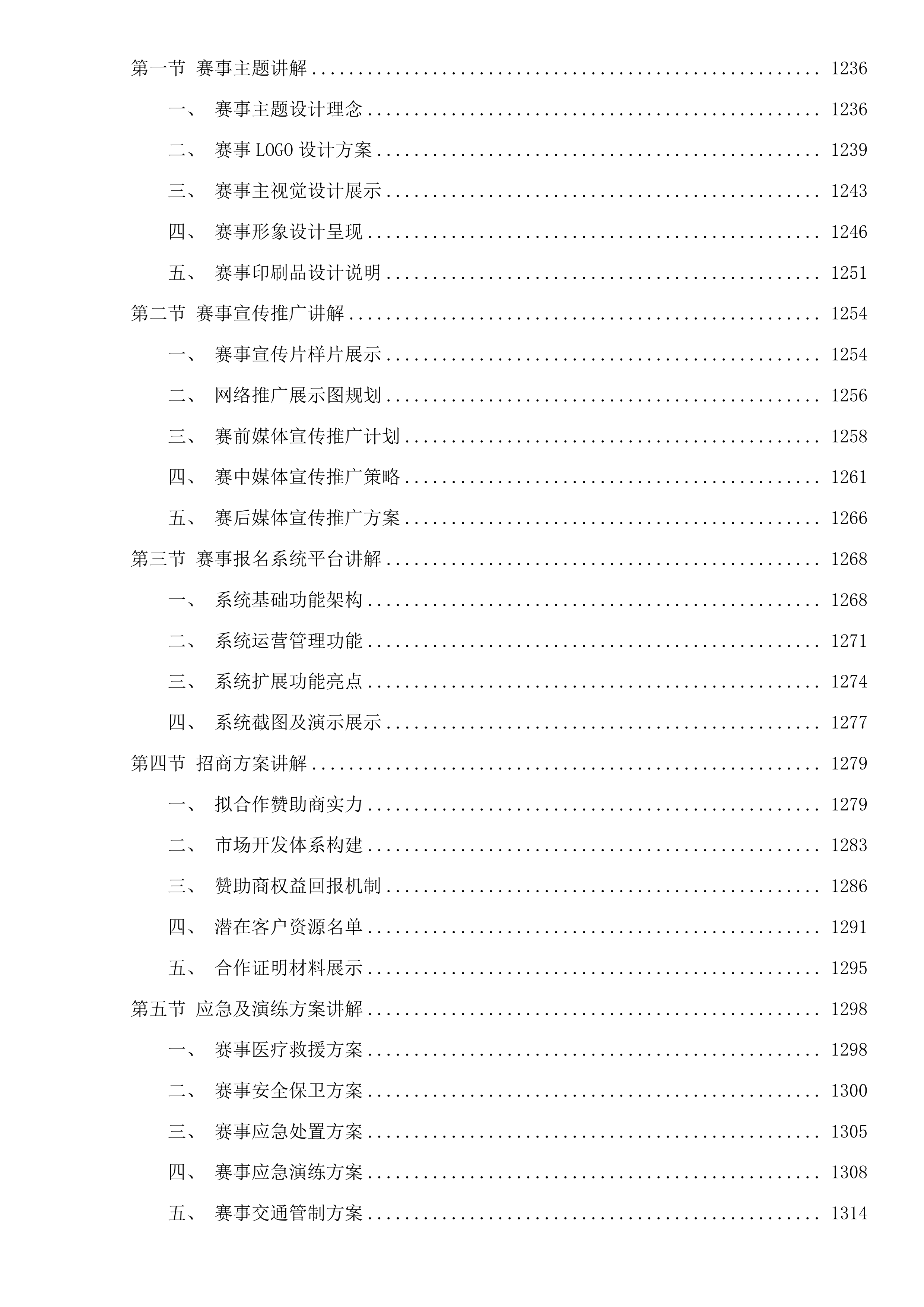 2026粤港澳大湾区女子半程马拉松投标方案.docx 第10页