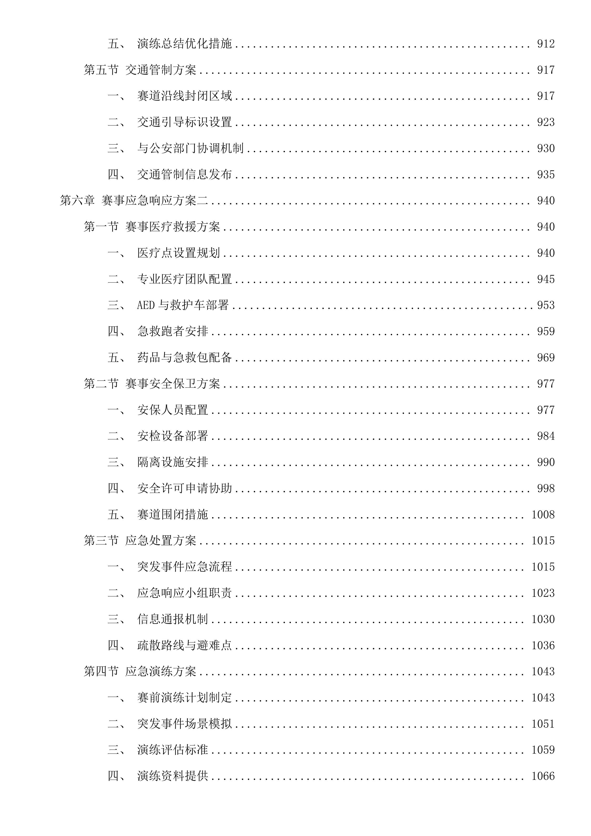 2026粤港澳大湾区女子半程马拉松投标方案.docx 第8页