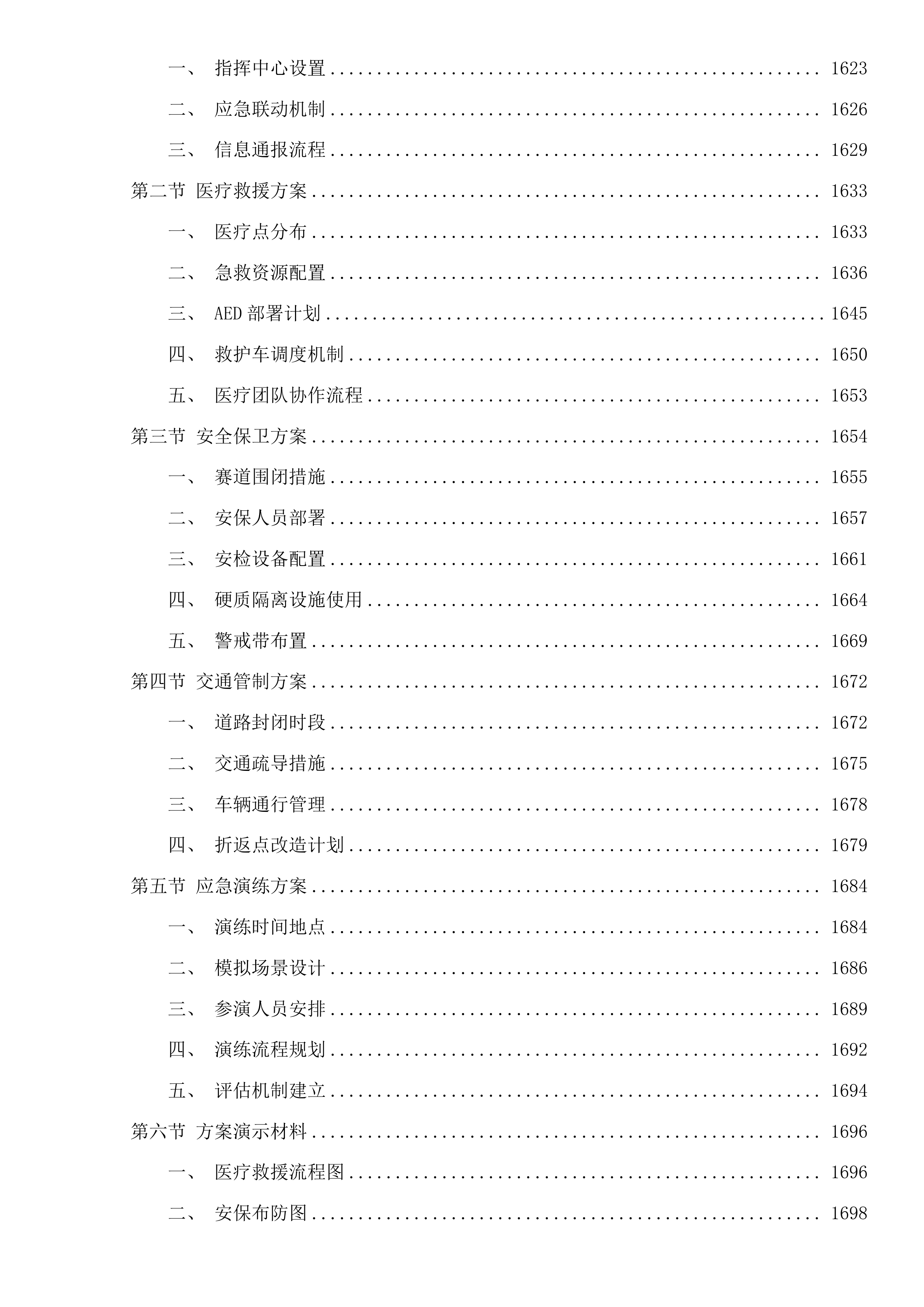 2026粤港澳大湾区女子半程马拉松投标方案.docx 第14页