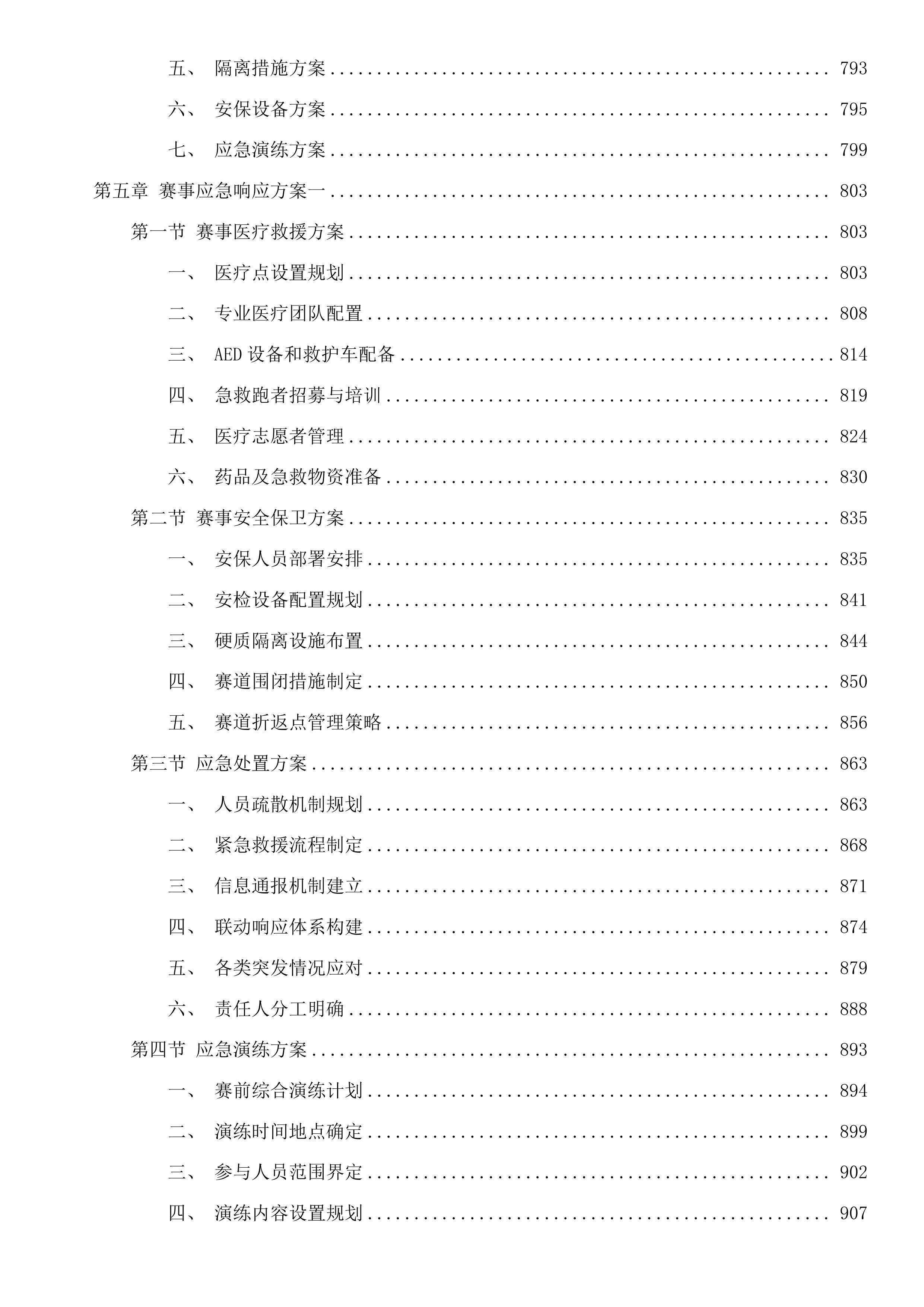 2026粤港澳大湾区女子半程马拉松投标方案.docx 第7页