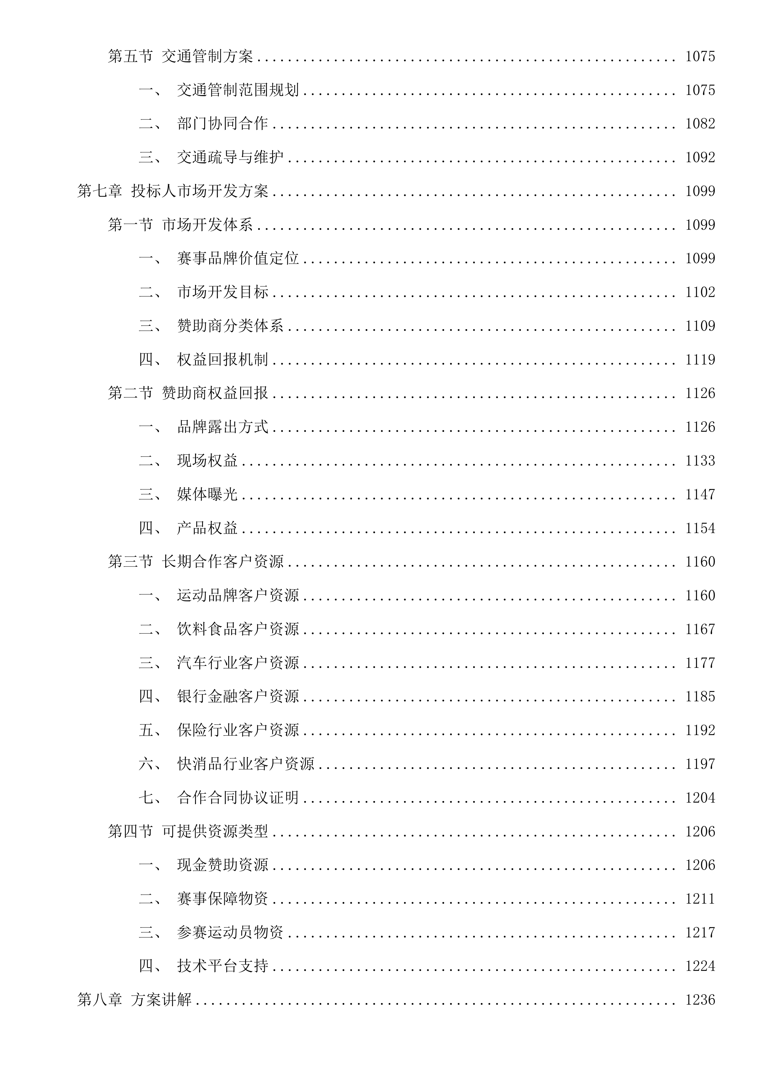 2026粤港澳大湾区女子半程马拉松投标方案.docx 第9页