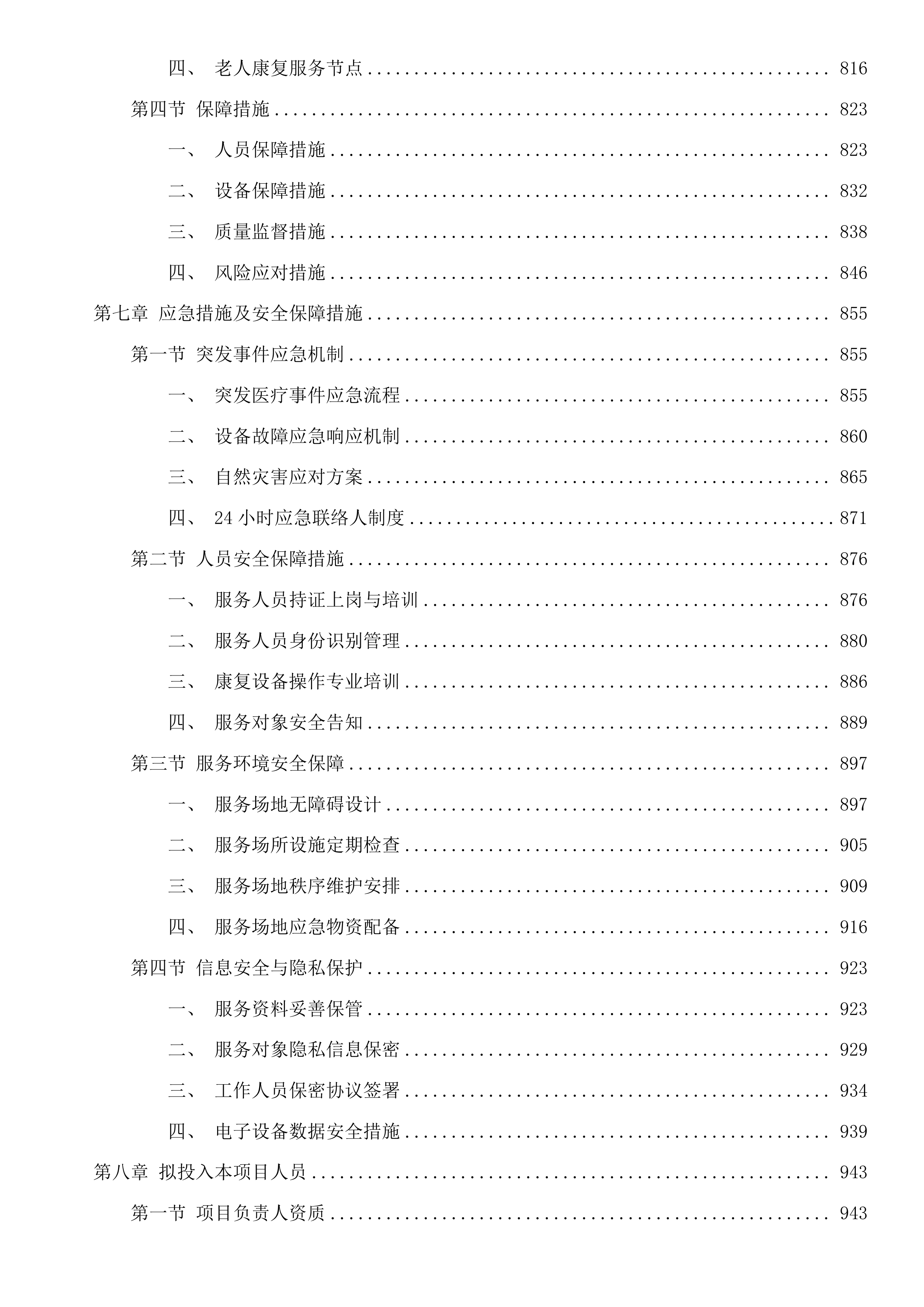 武义县老年康复服务能力提升项目投标方案.docx 第5页