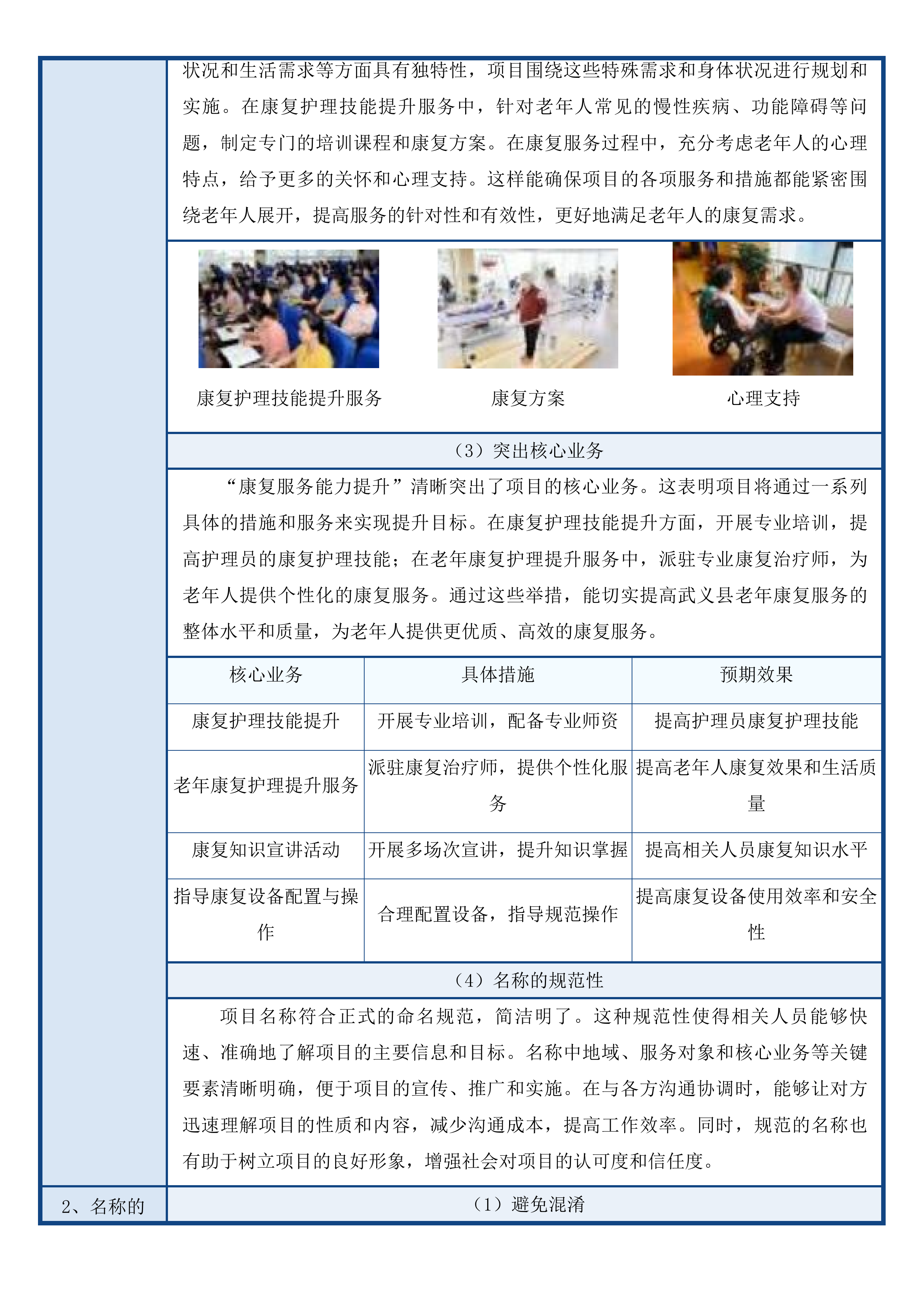 武义县老年康复服务能力提升项目投标方案.docx 第10页