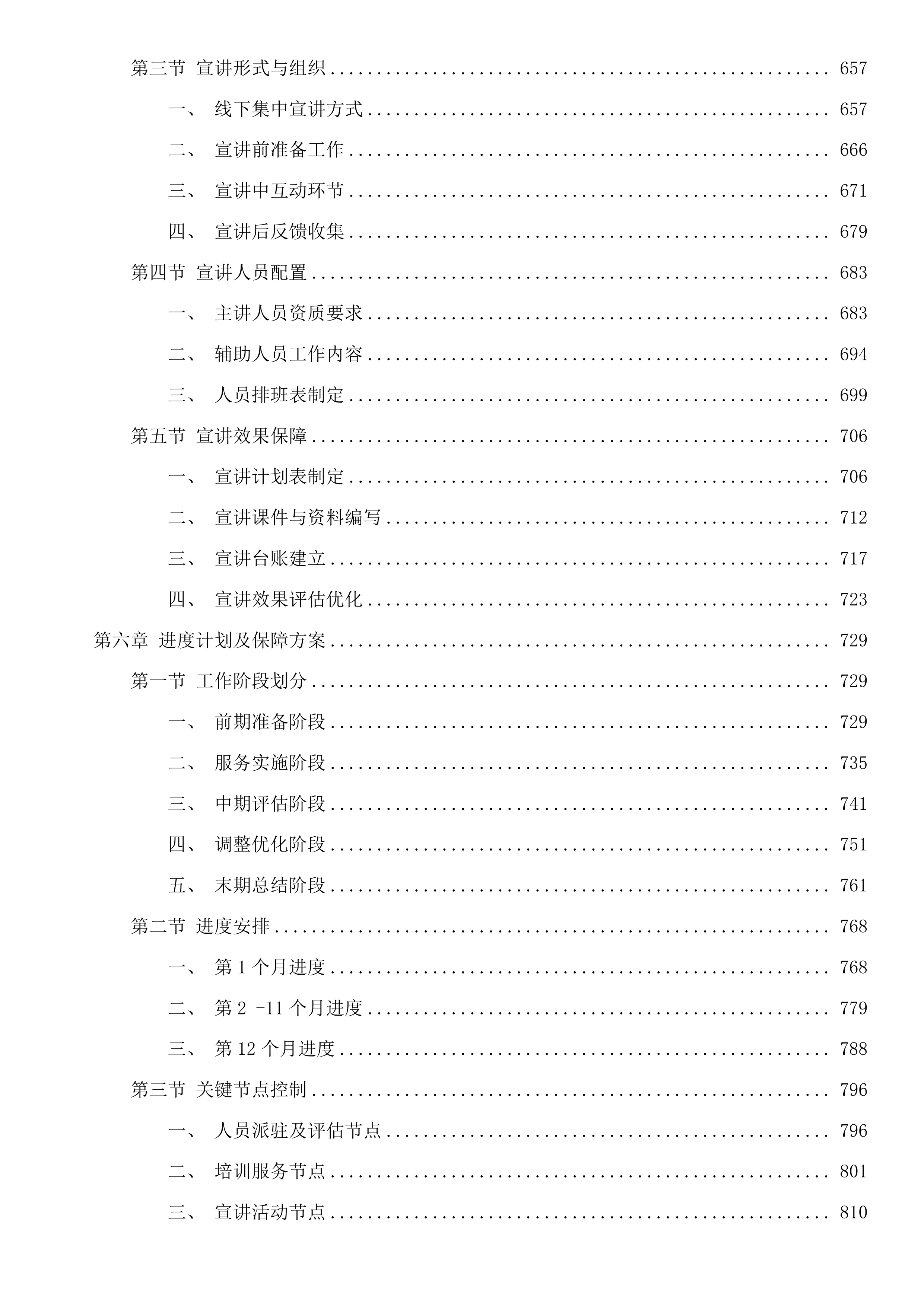 武义县老年康复服务能力提升项目投标方案.docx 第4页