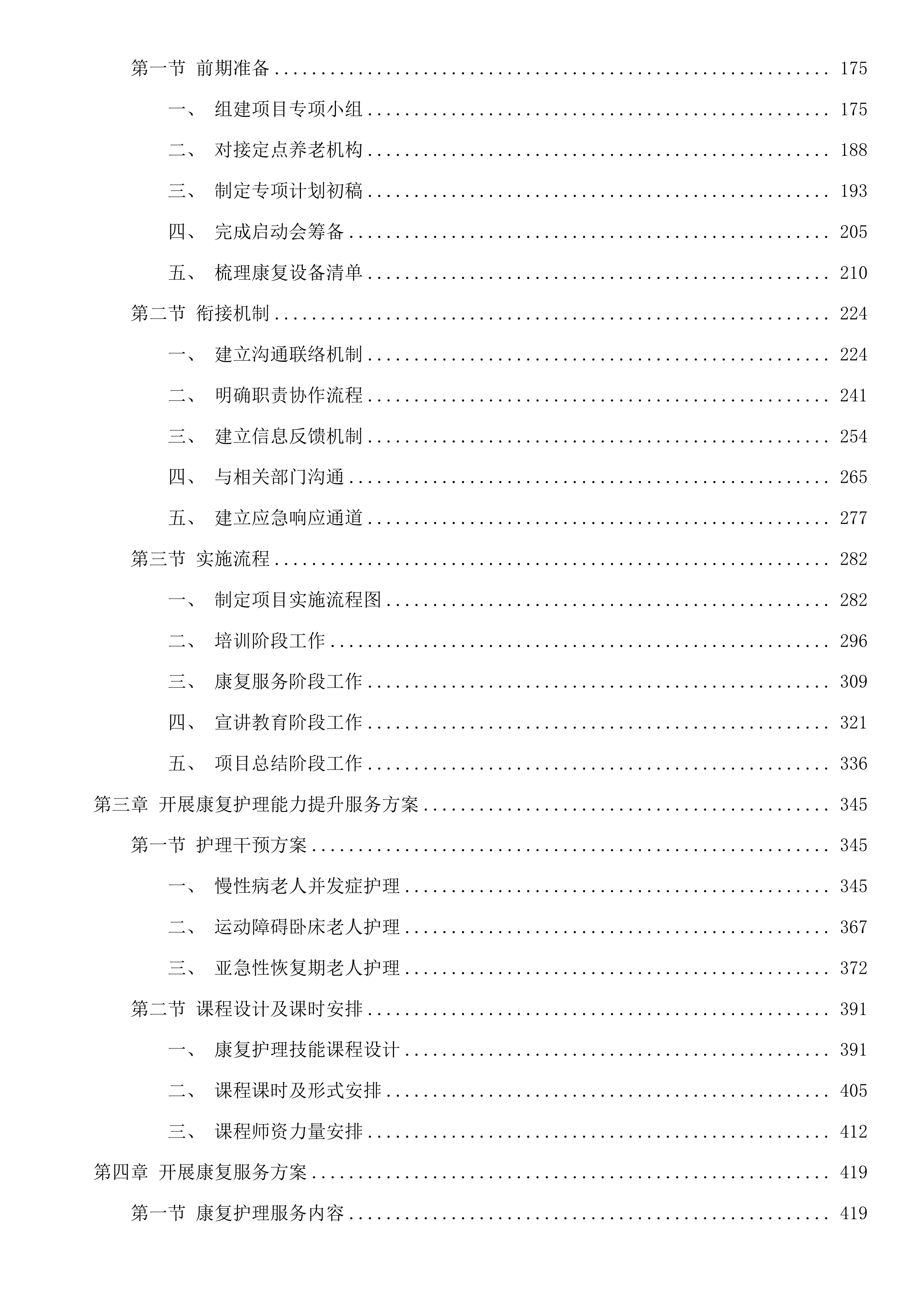 武义县老年康复服务能力提升项目投标方案.docx 第2页