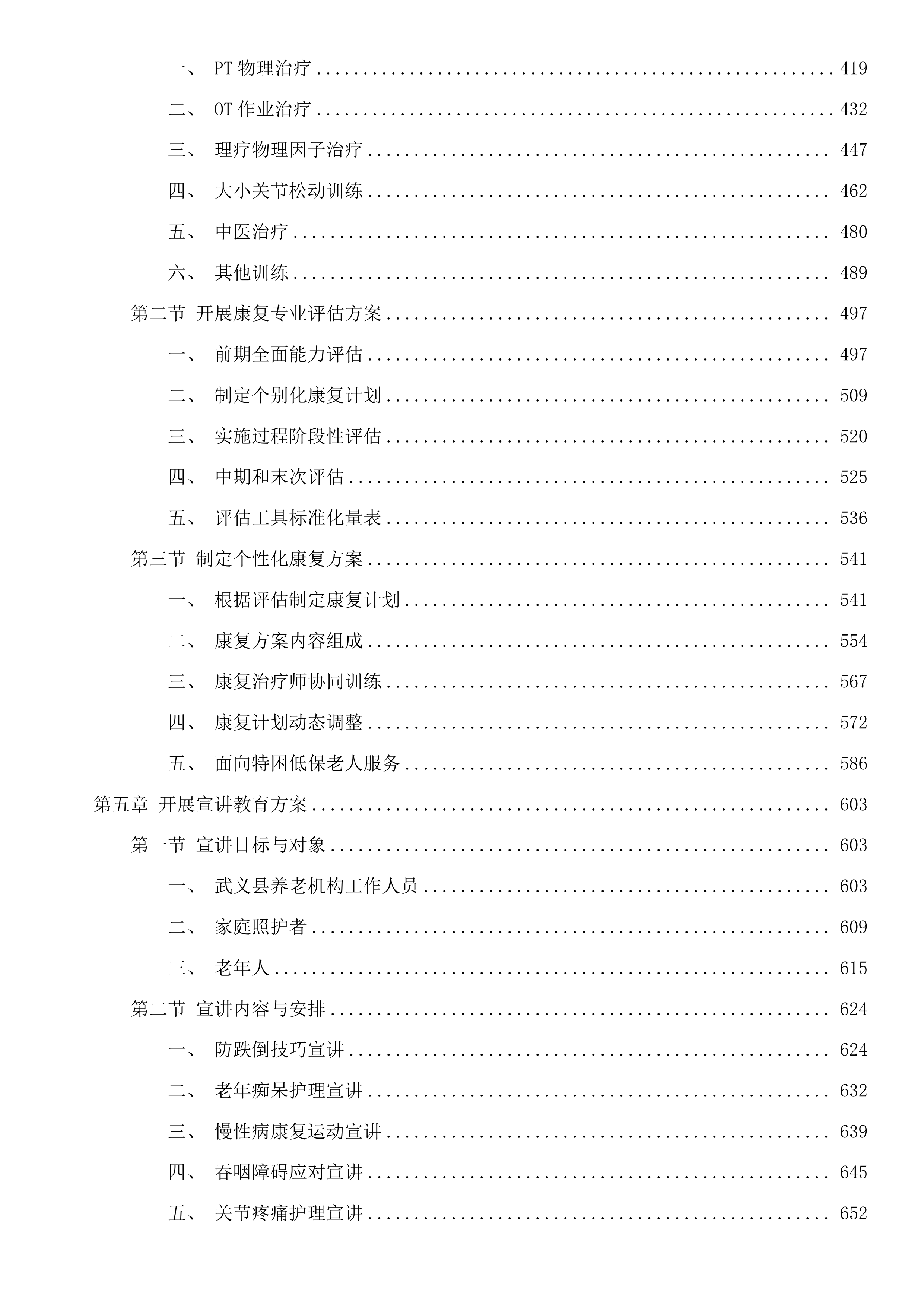 武义县老年康复服务能力提升项目投标方案.docx 第3页