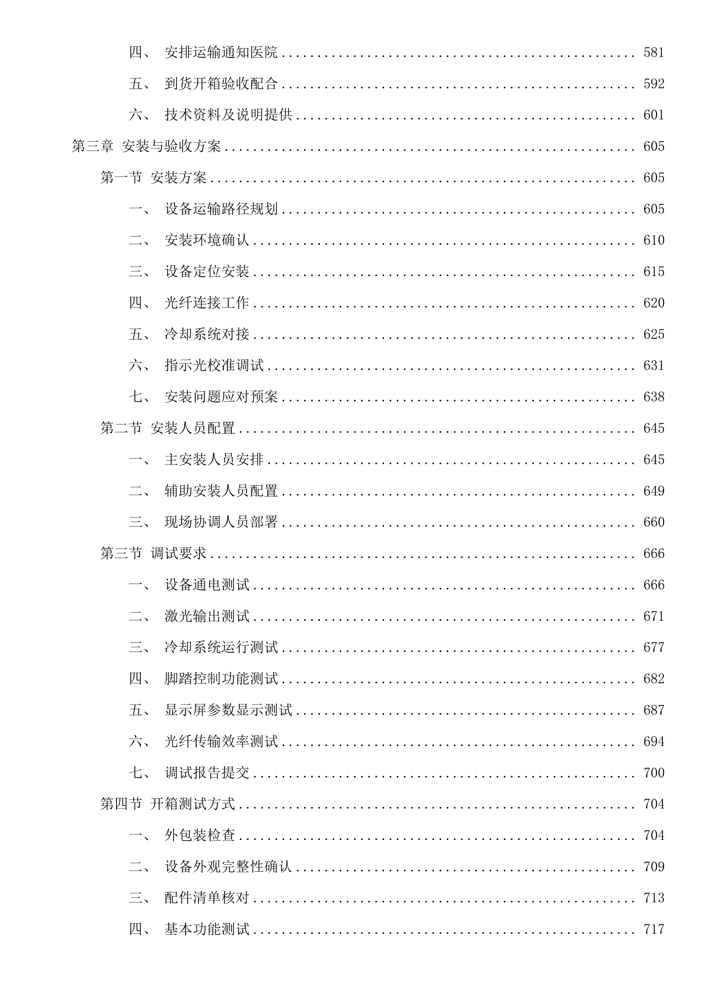 钬激光治疗机投标方案.docx 第5页