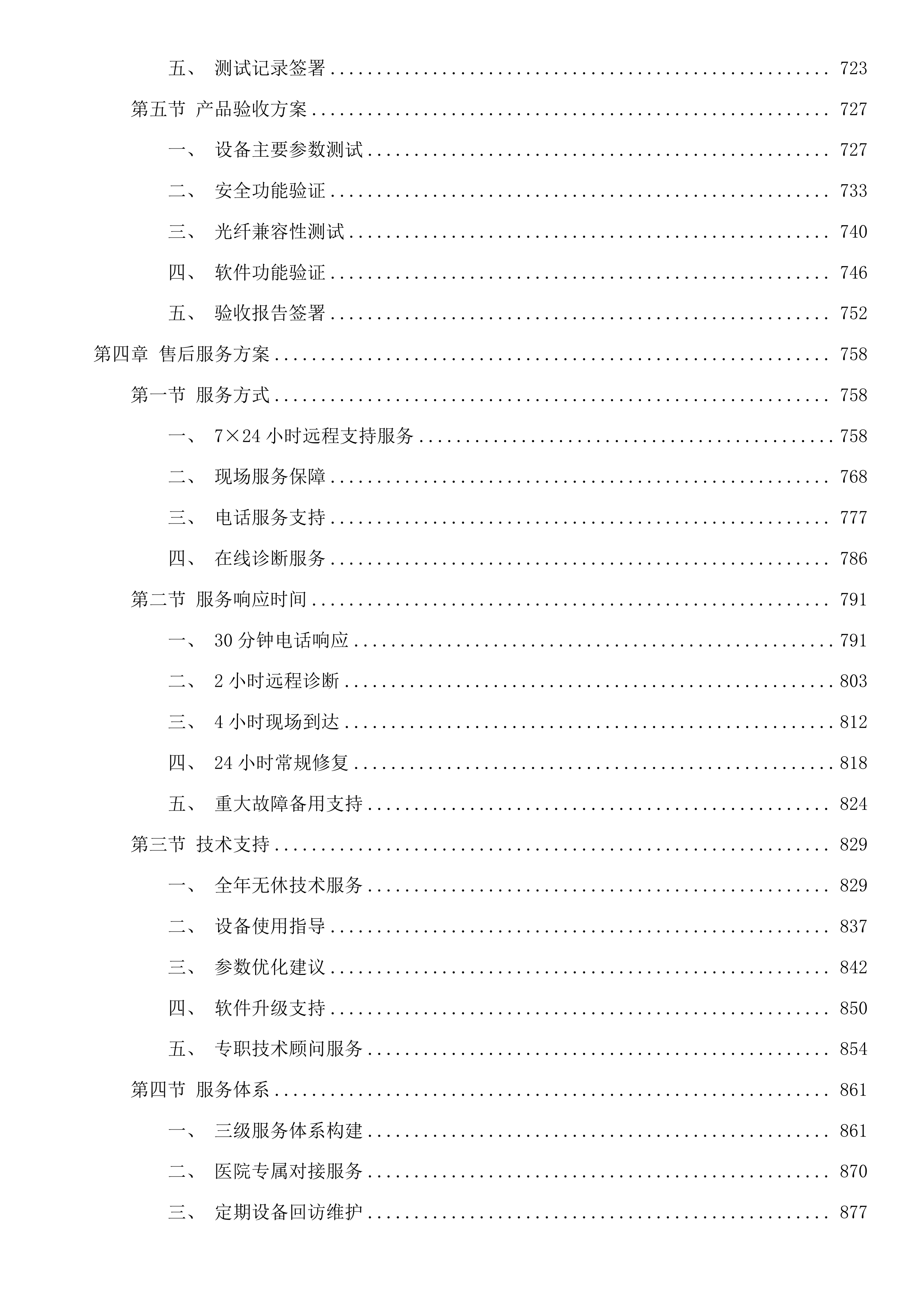 钬激光治疗机投标方案.docx 第6页