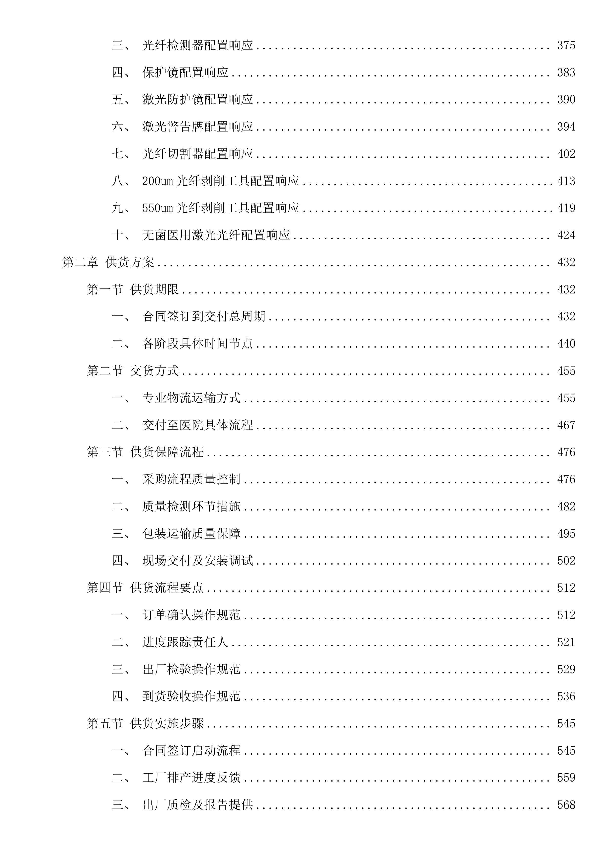 钬激光治疗机投标方案.docx 第4页