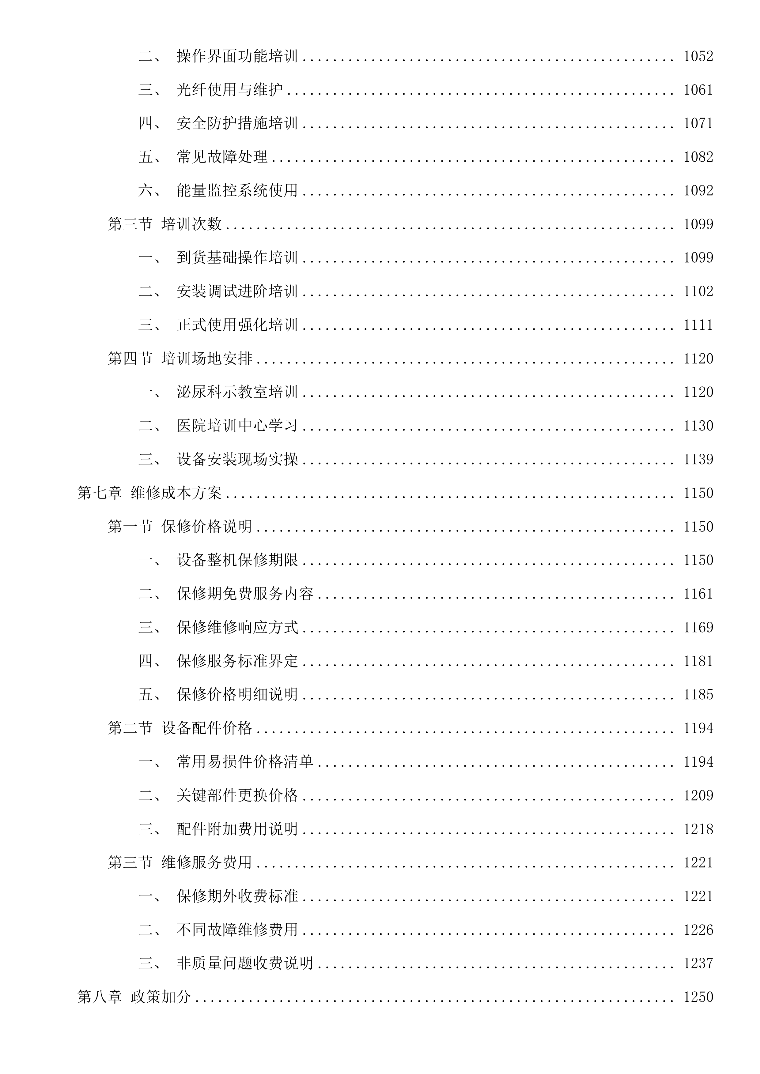 钬激光治疗机投标方案.docx 第8页