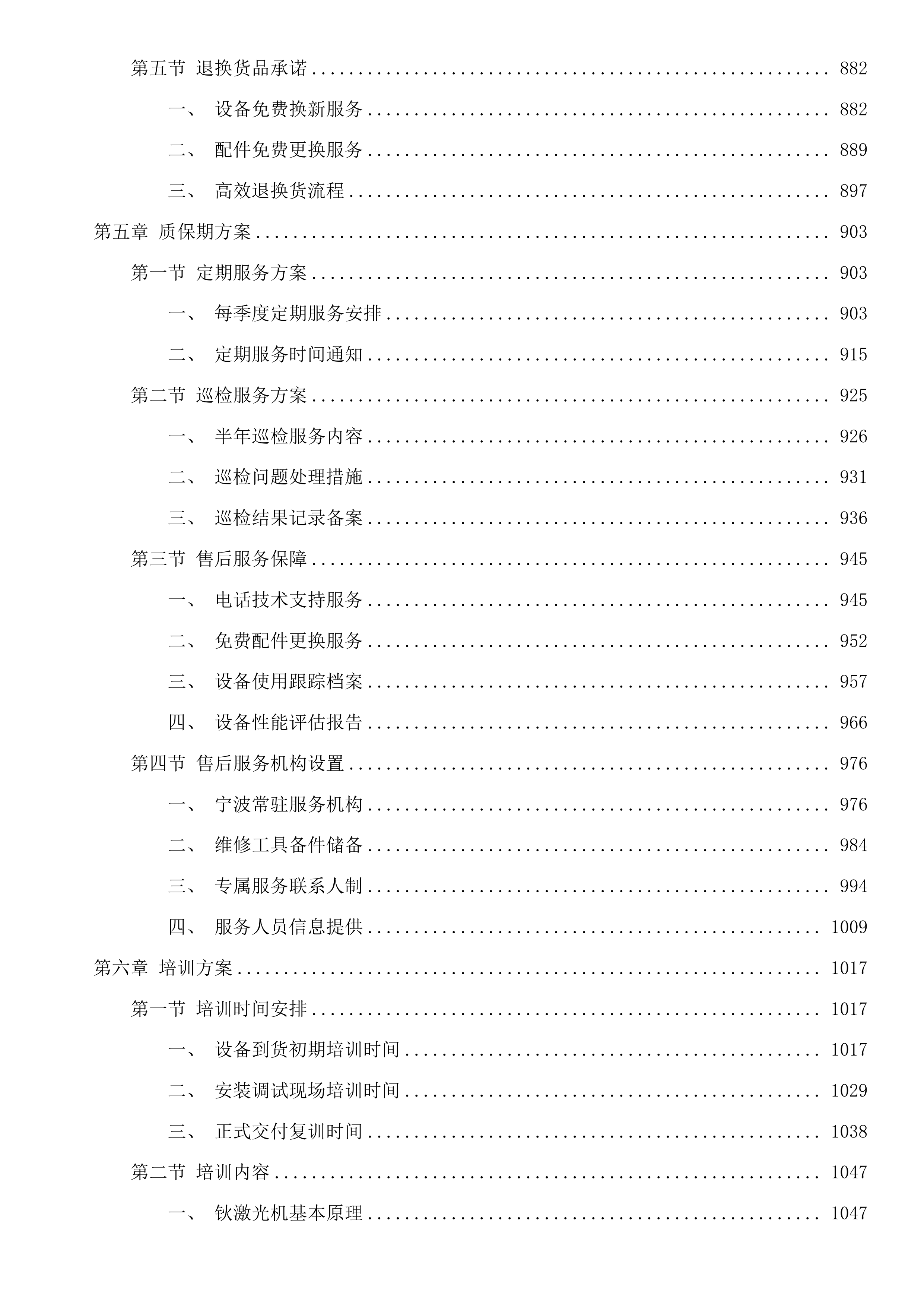 钬激光治疗机投标方案.docx 第7页