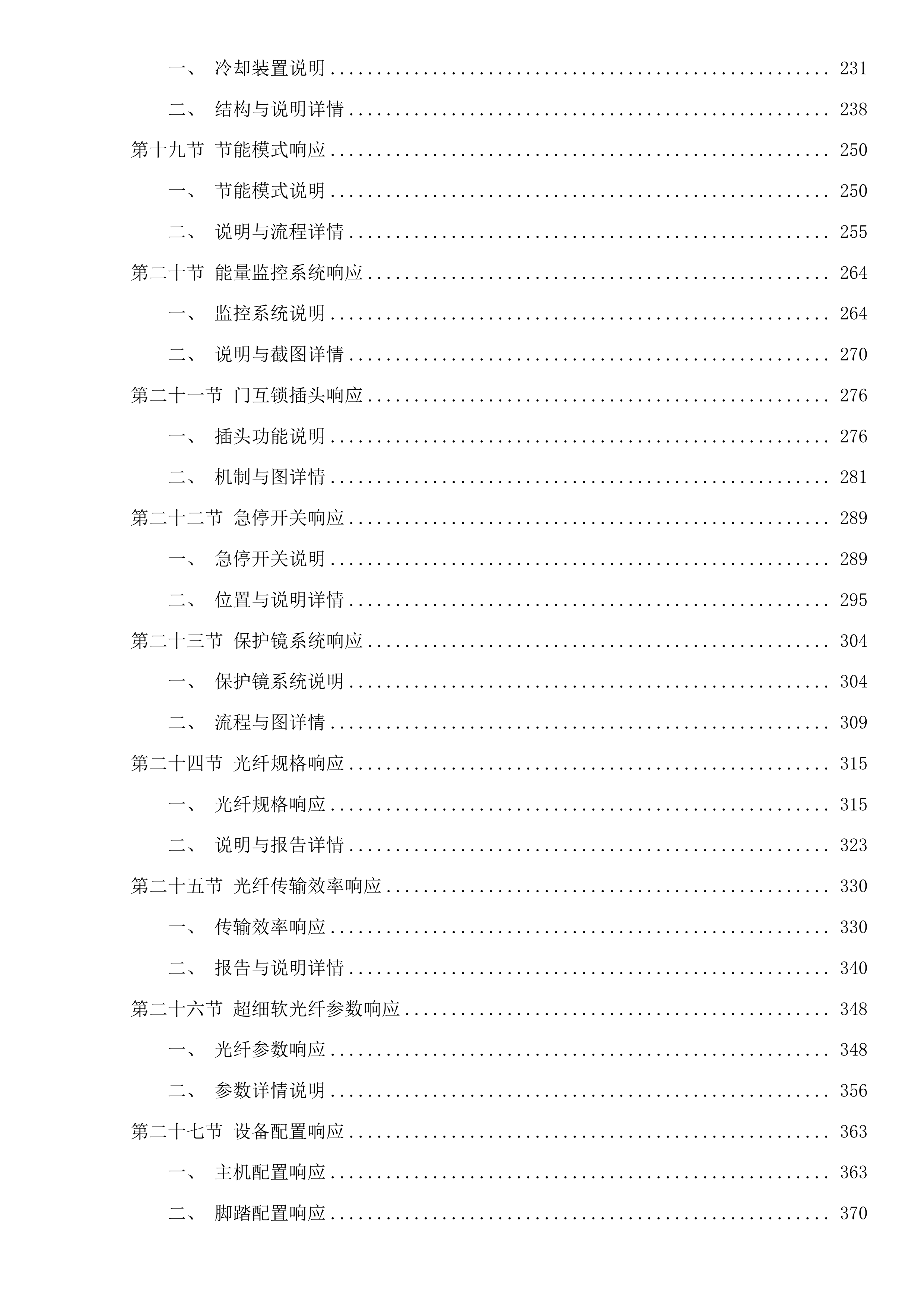 钬激光治疗机投标方案.docx 第3页