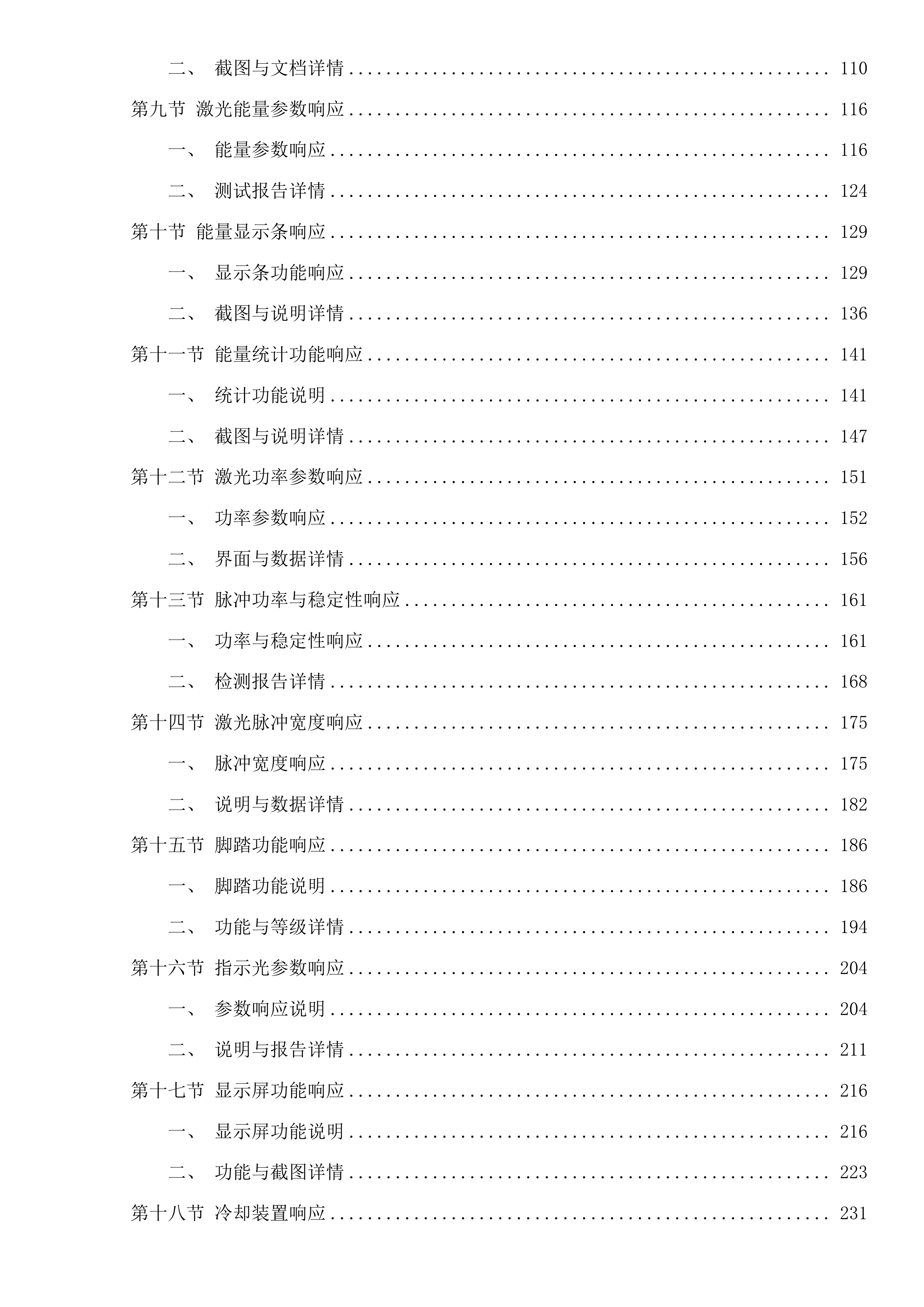 钬激光治疗机投标方案.docx 第2页