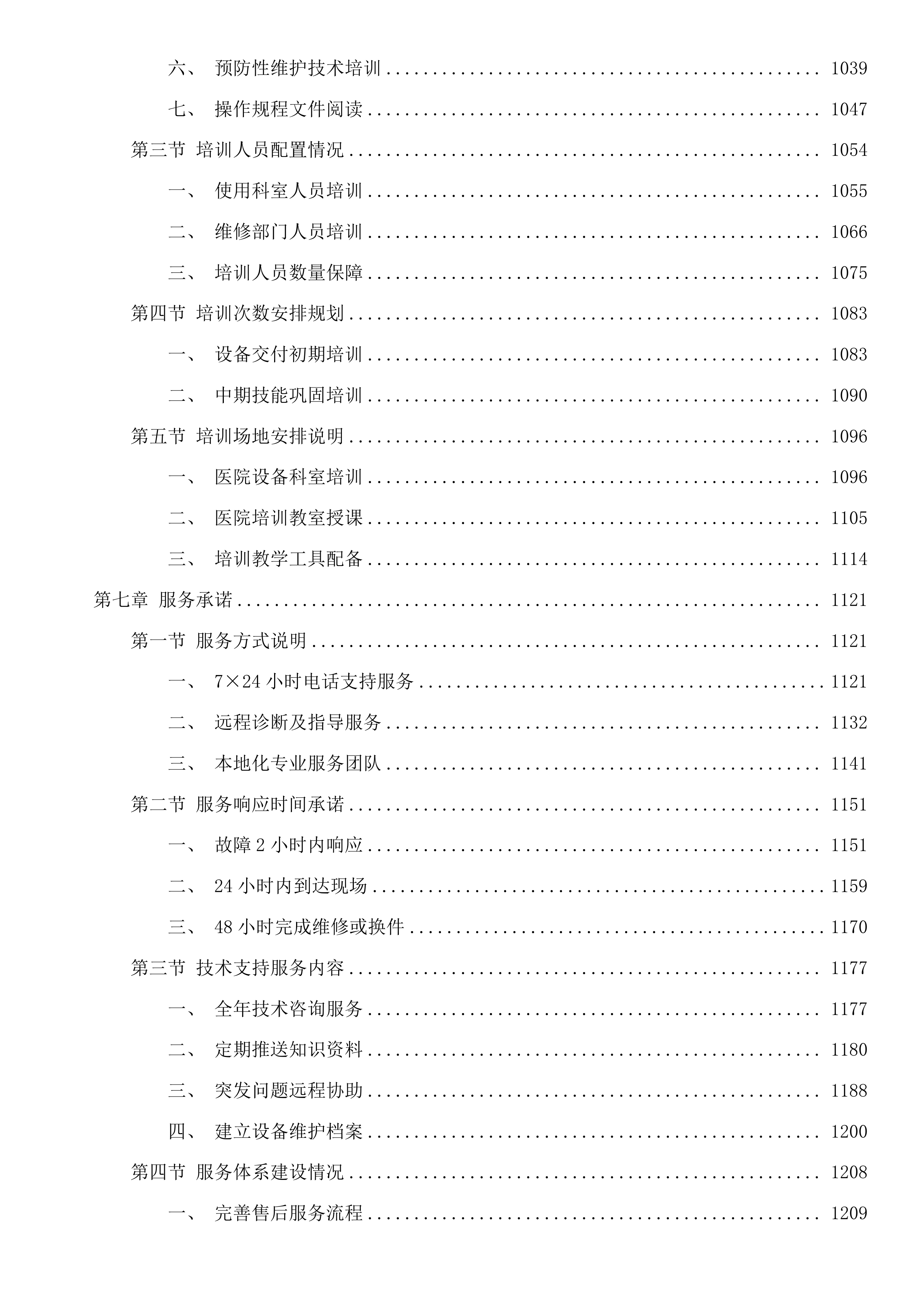 云和县人民医院脑外科动力系统采购项目投标方案.docx 第8页
