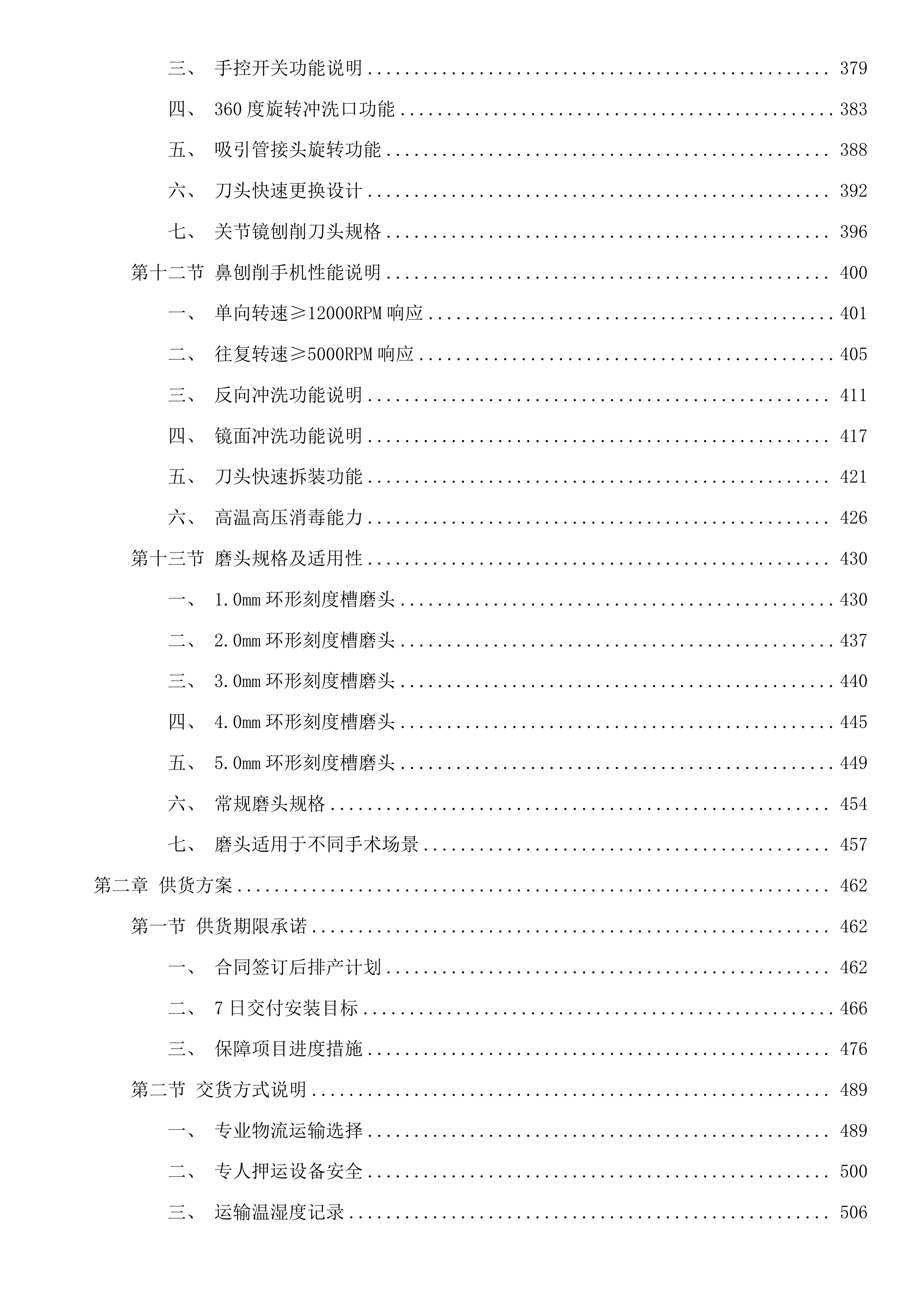 云和县人民医院脑外科动力系统采购项目投标方案.docx 第4页