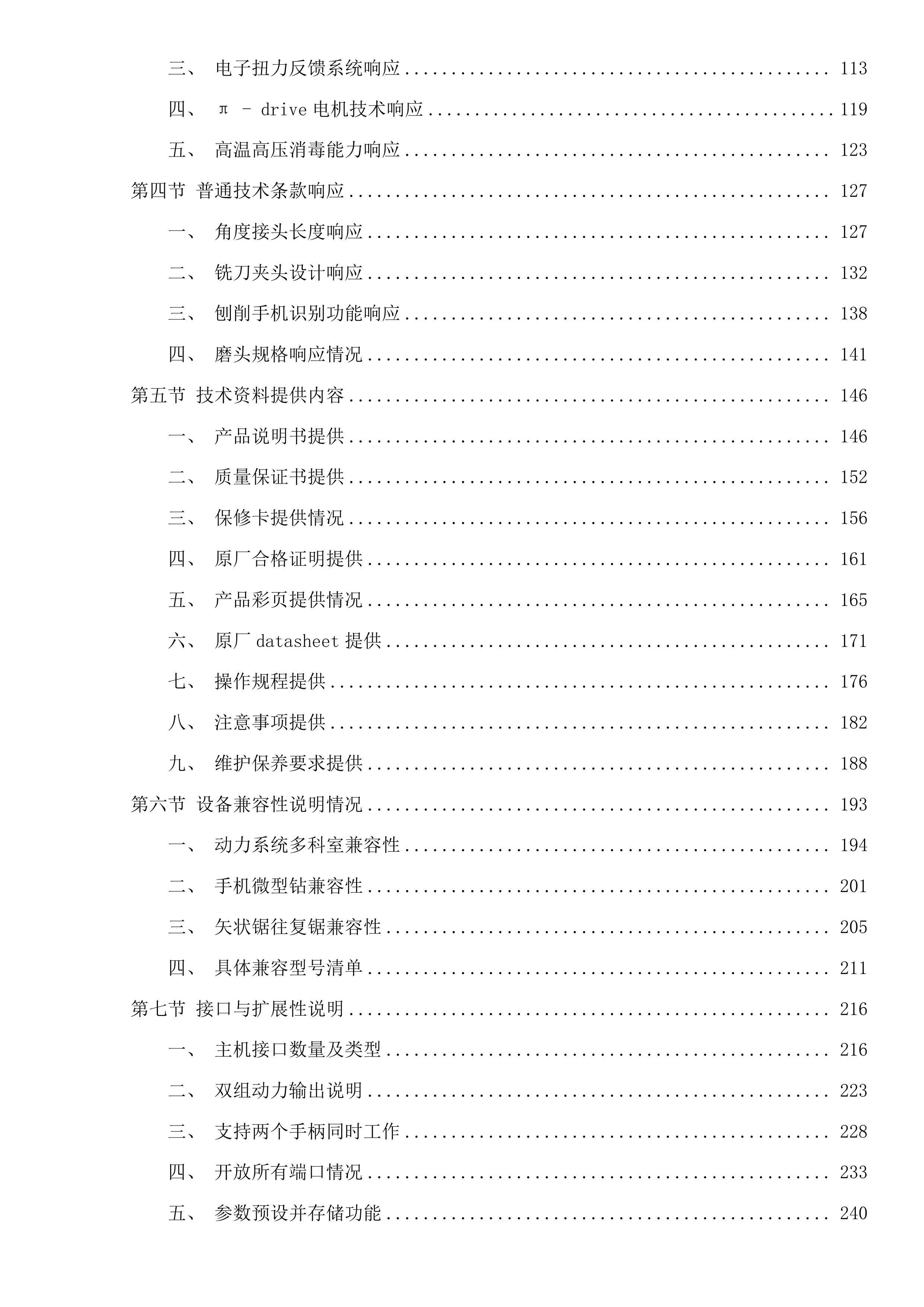 云和县人民医院脑外科动力系统采购项目投标方案.docx 第2页