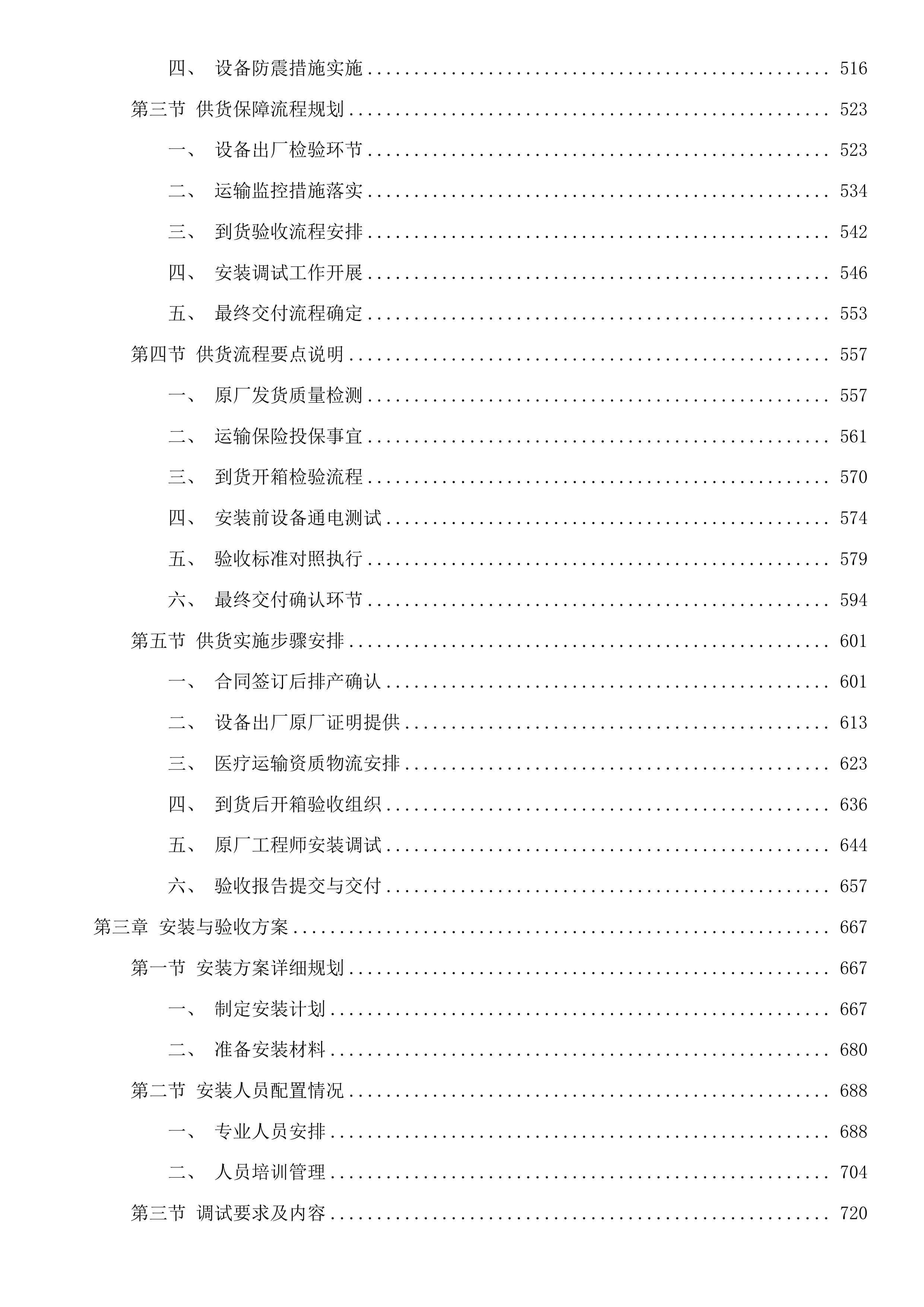 云和县人民医院脑外科动力系统采购项目投标方案.docx 第5页