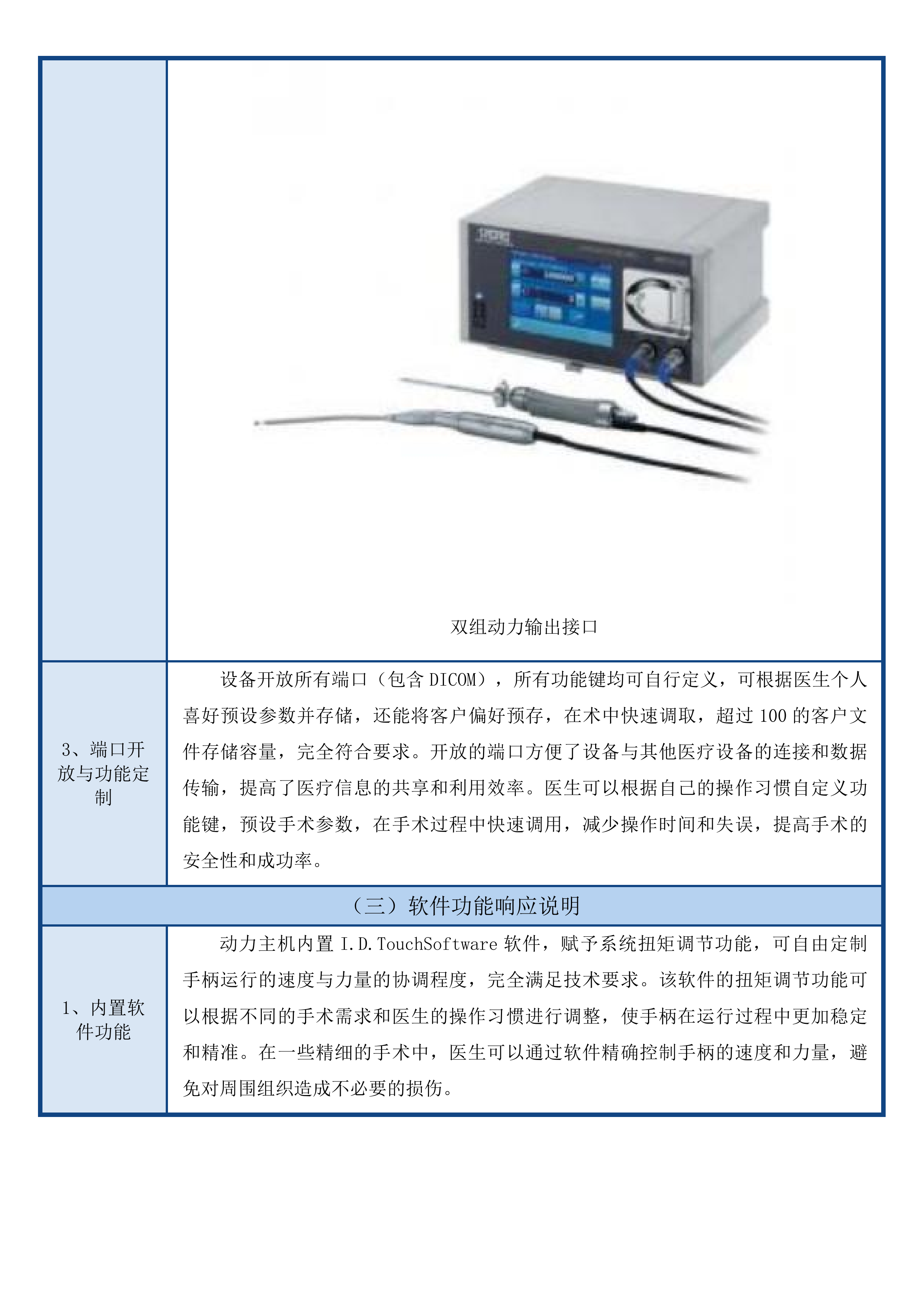 云和县人民医院脑外科动力系统采购项目投标方案.docx 第13页