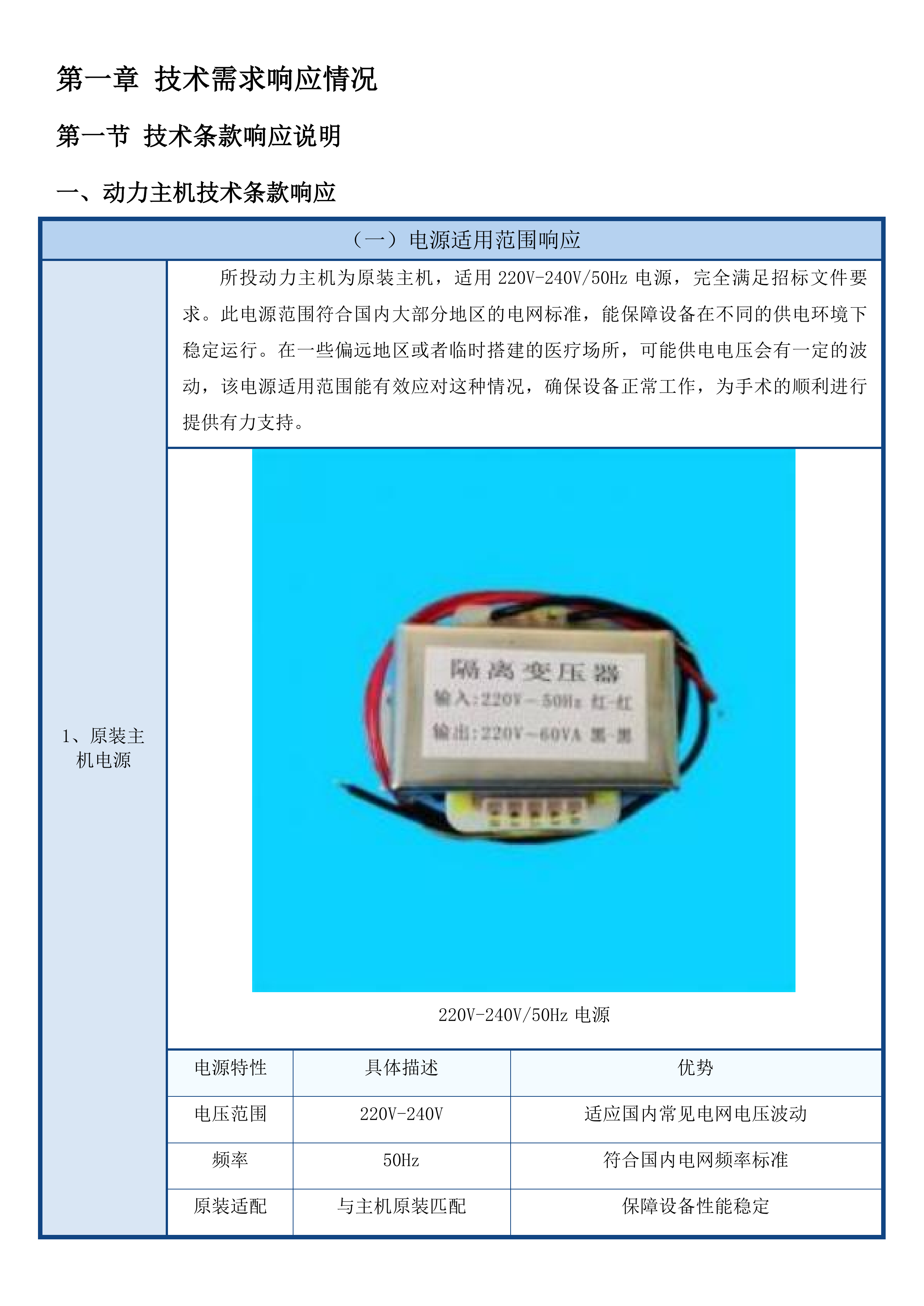 云和县人民医院脑外科动力系统采购项目投标方案.docx 第11页