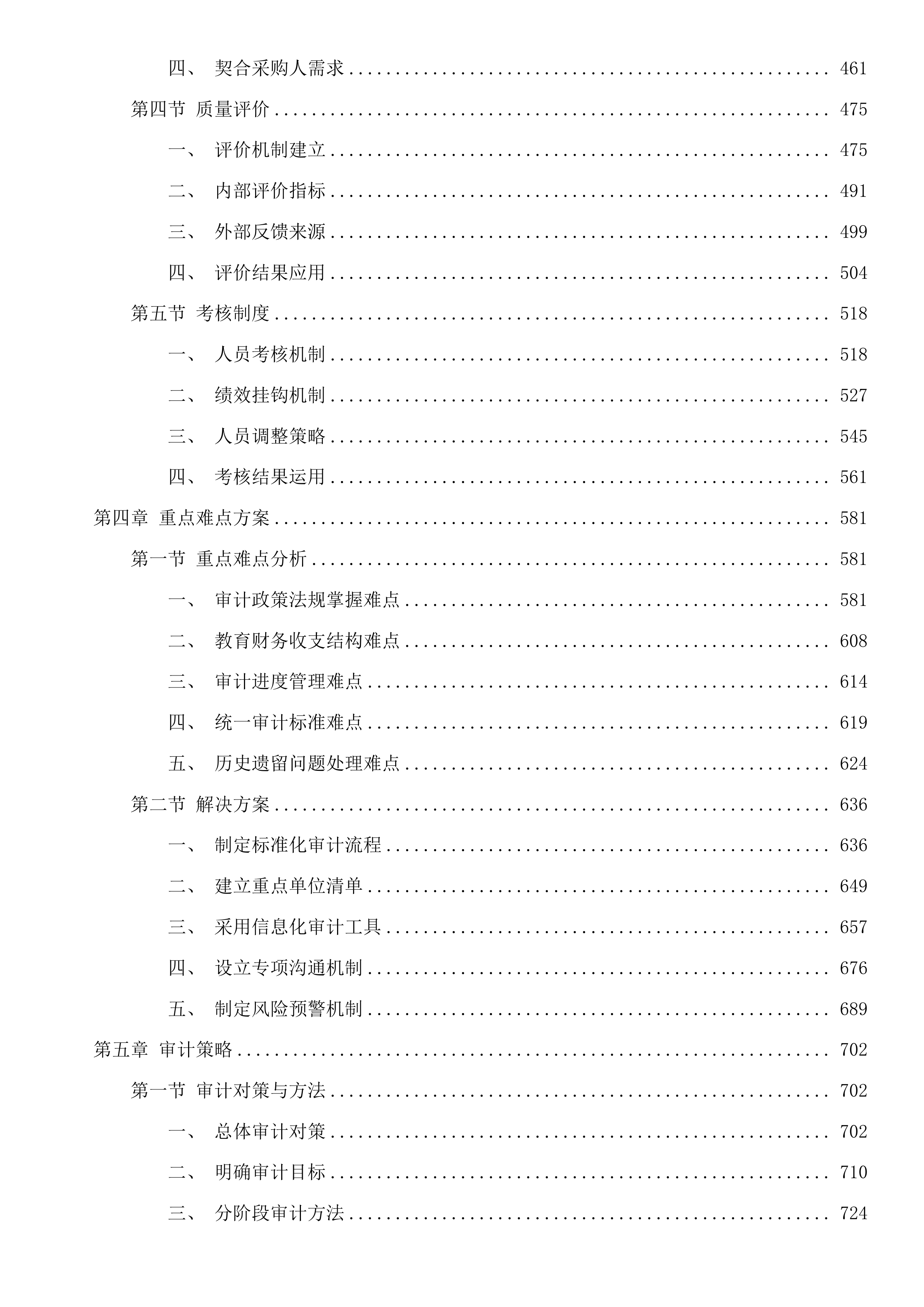 杭州市西湖区教育局校园长经济责任审计服务项目投标方案.docx 第3页