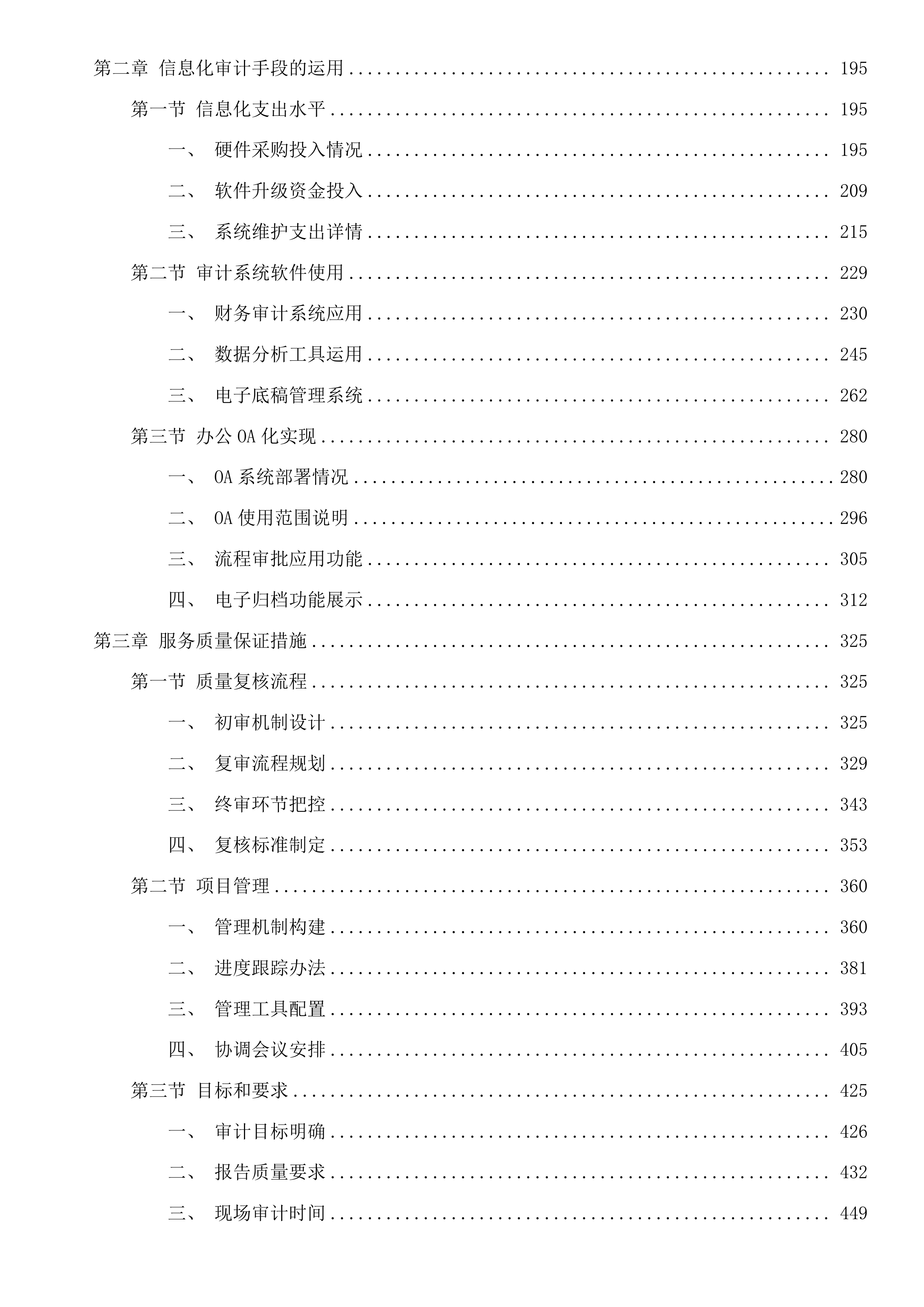 杭州市西湖区教育局校园长经济责任审计服务项目投标方案.docx 第2页