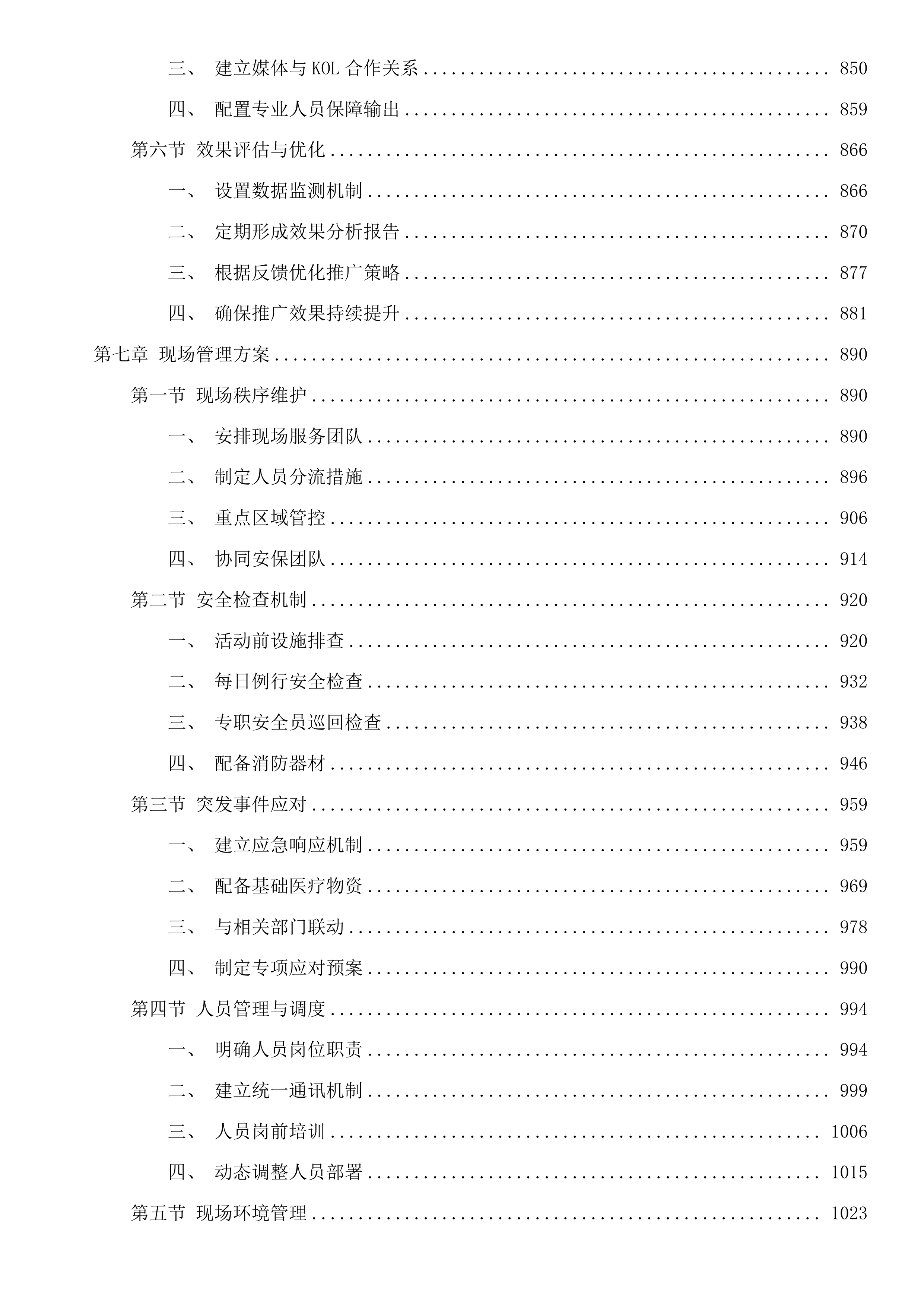 “鸬鸟来野”2025鸬鸟寻蜜季系列活动采购项目投标方案.docx 第7页