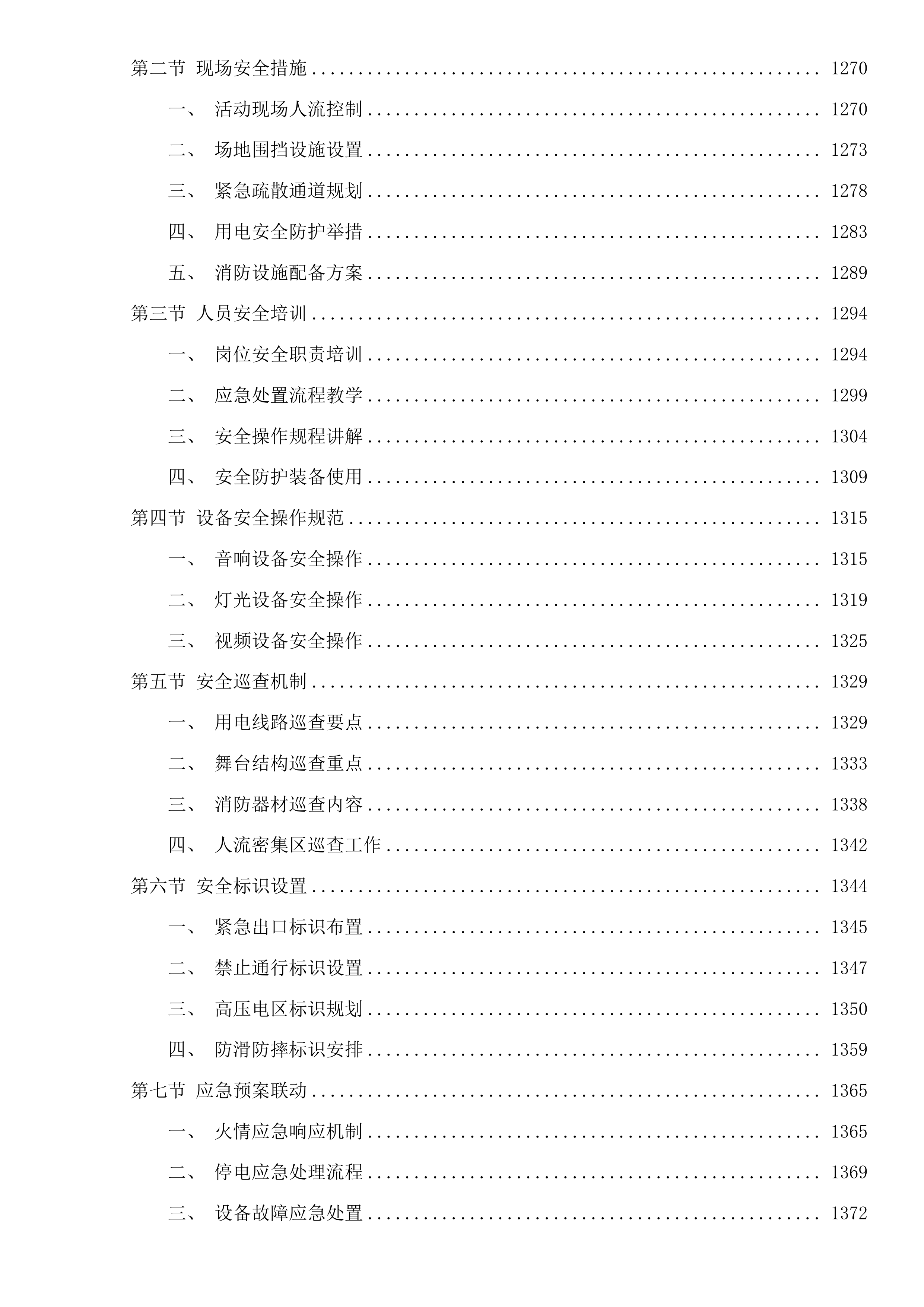 “鸬鸟来野”2025鸬鸟寻蜜季系列活动采购项目投标方案.docx 第10页