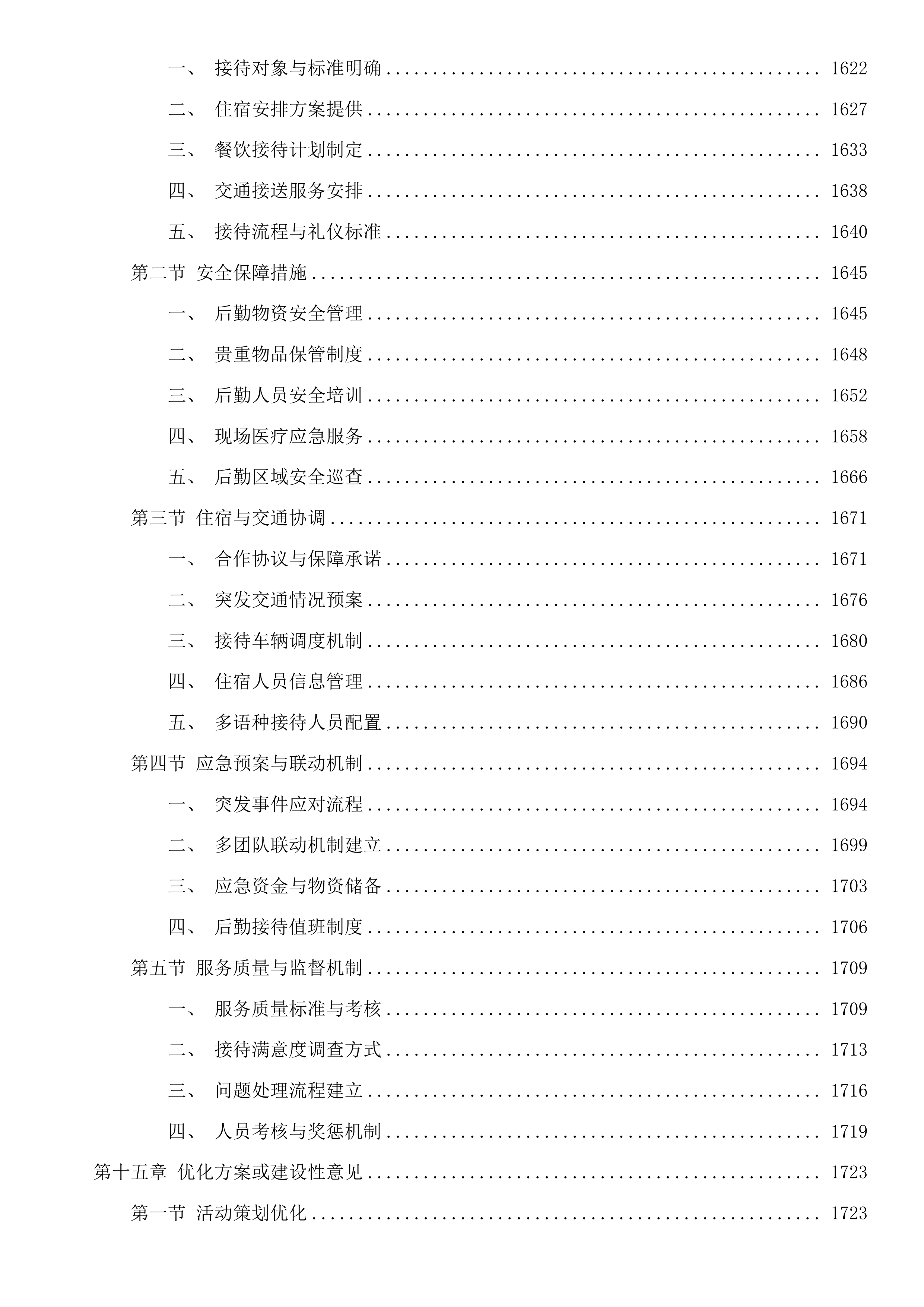 “鸬鸟来野”2025鸬鸟寻蜜季系列活动采购项目投标方案.docx 第13页
