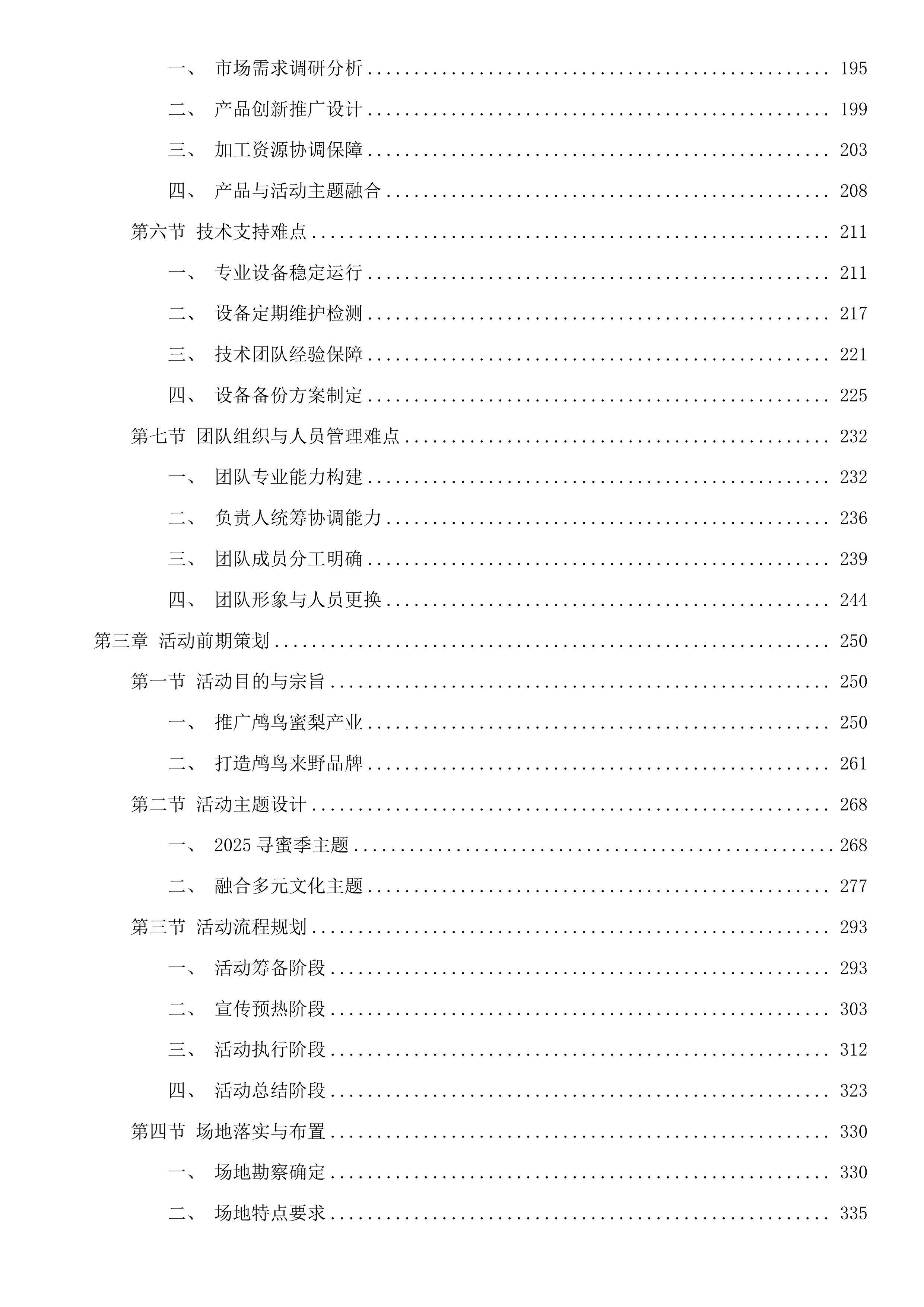 “鸬鸟来野”2025鸬鸟寻蜜季系列活动采购项目投标方案.docx 第3页