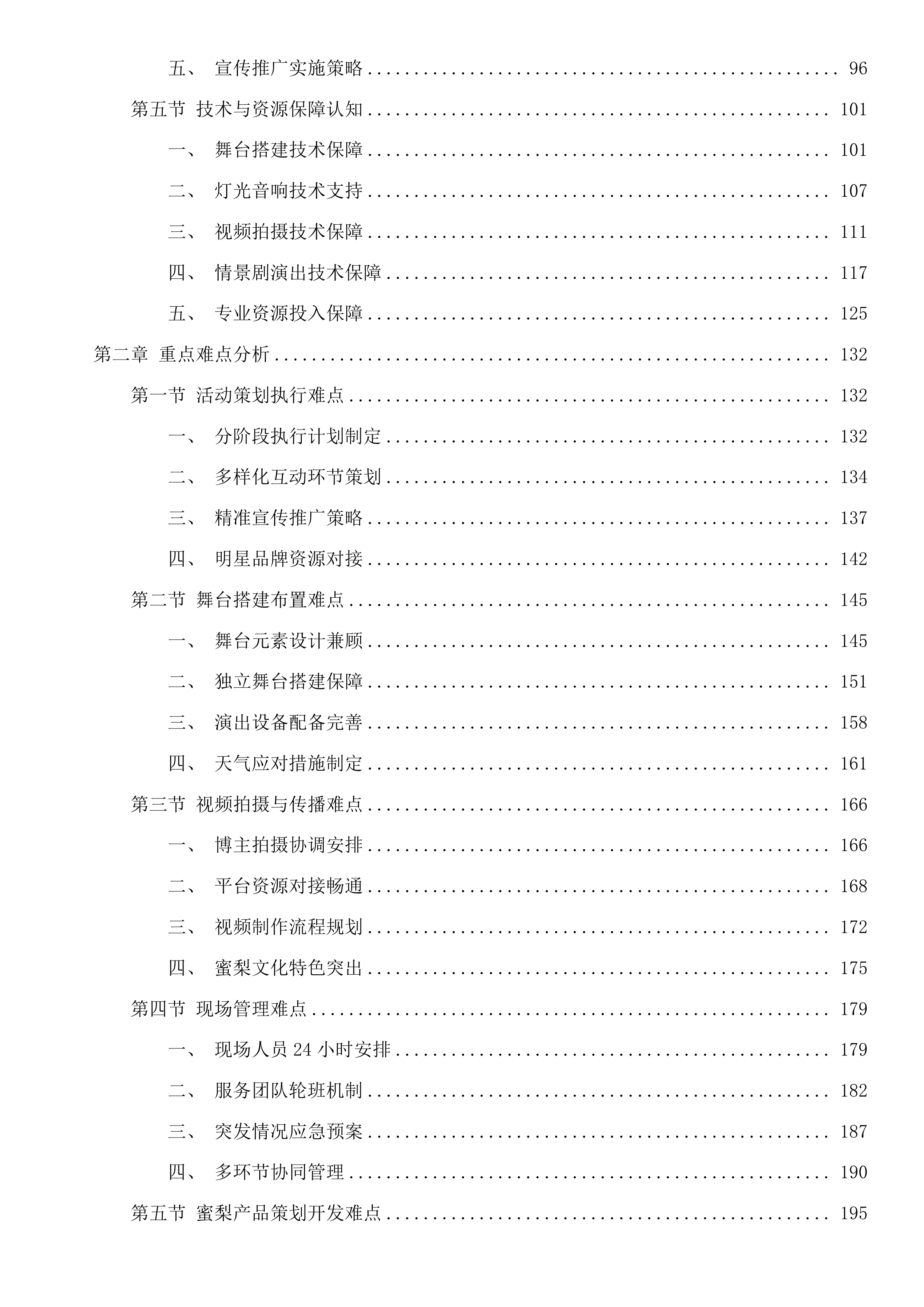 “鸬鸟来野”2025鸬鸟寻蜜季系列活动采购项目投标方案.docx 第2页