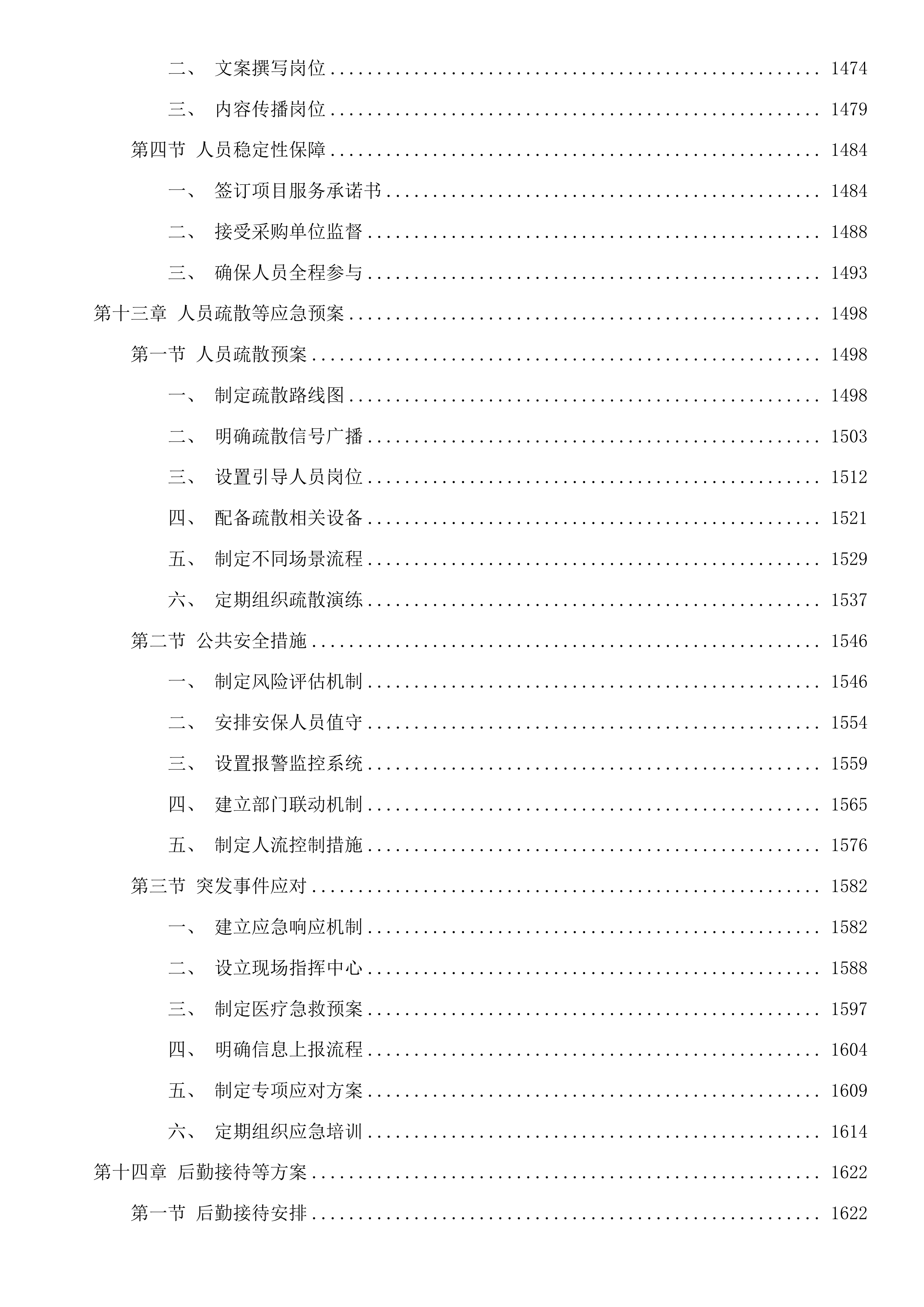 “鸬鸟来野”2025鸬鸟寻蜜季系列活动采购项目投标方案.docx 第12页