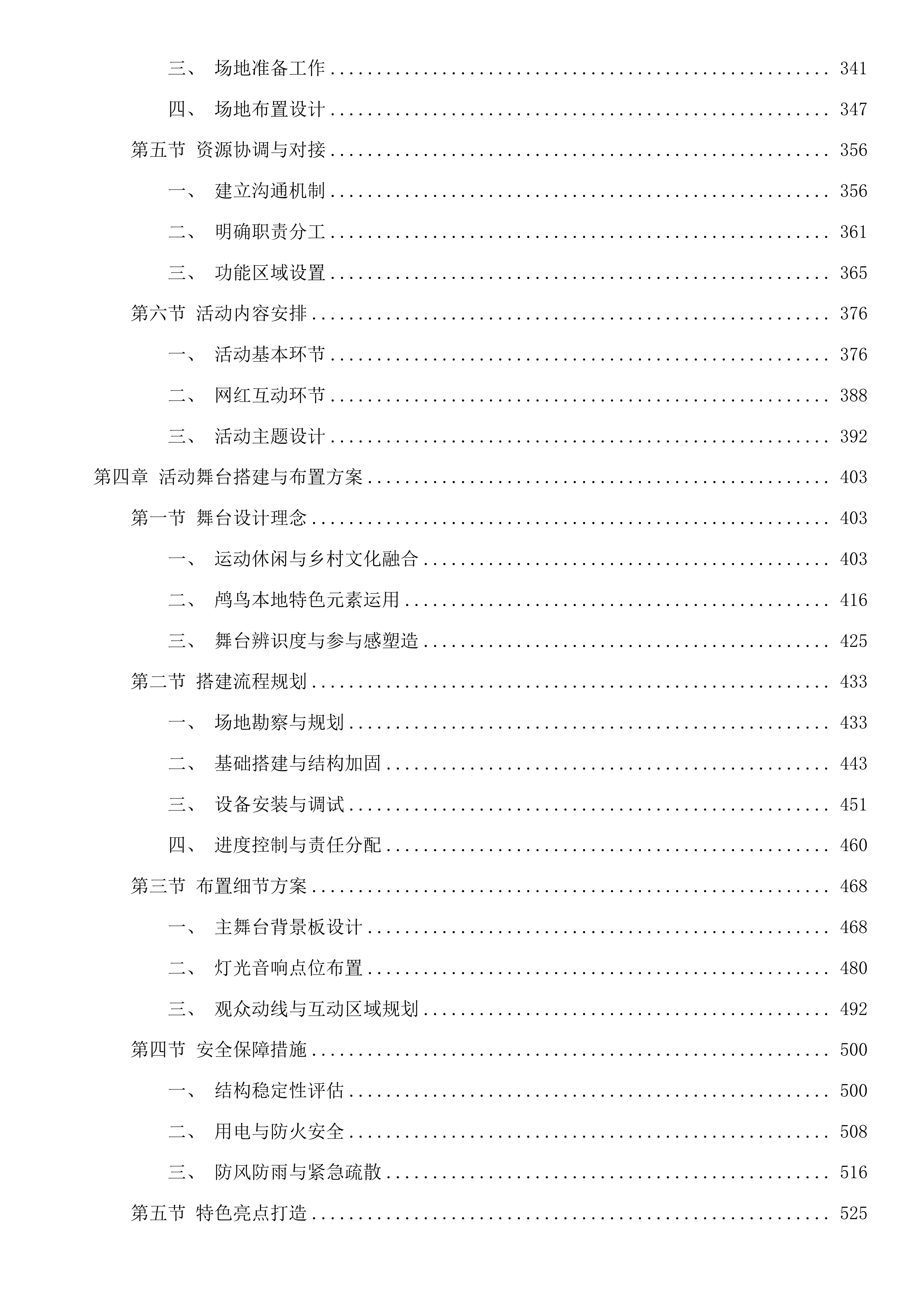“鸬鸟来野”2025鸬鸟寻蜜季系列活动采购项目投标方案.docx 第4页