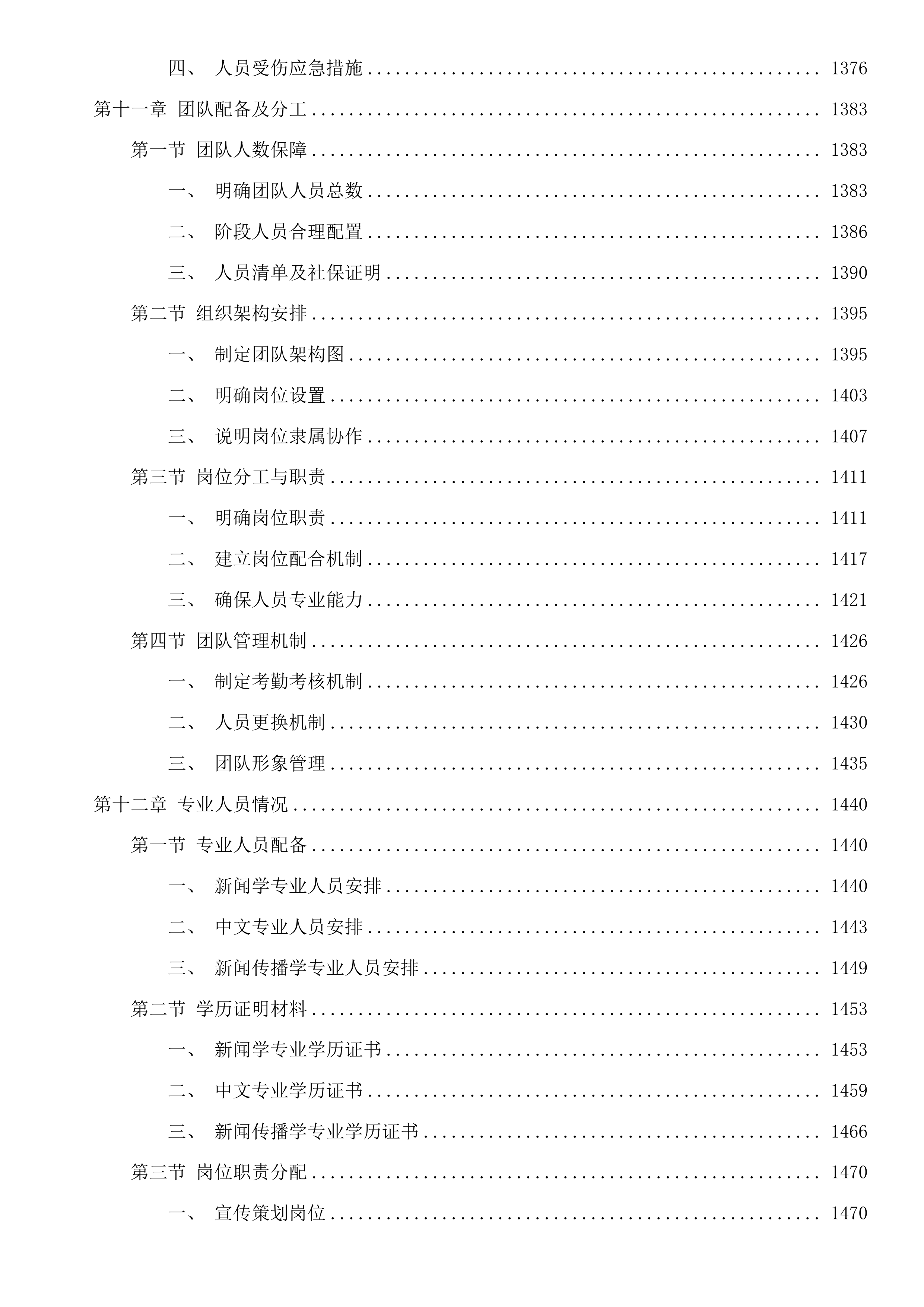 “鸬鸟来野”2025鸬鸟寻蜜季系列活动采购项目投标方案.docx 第11页